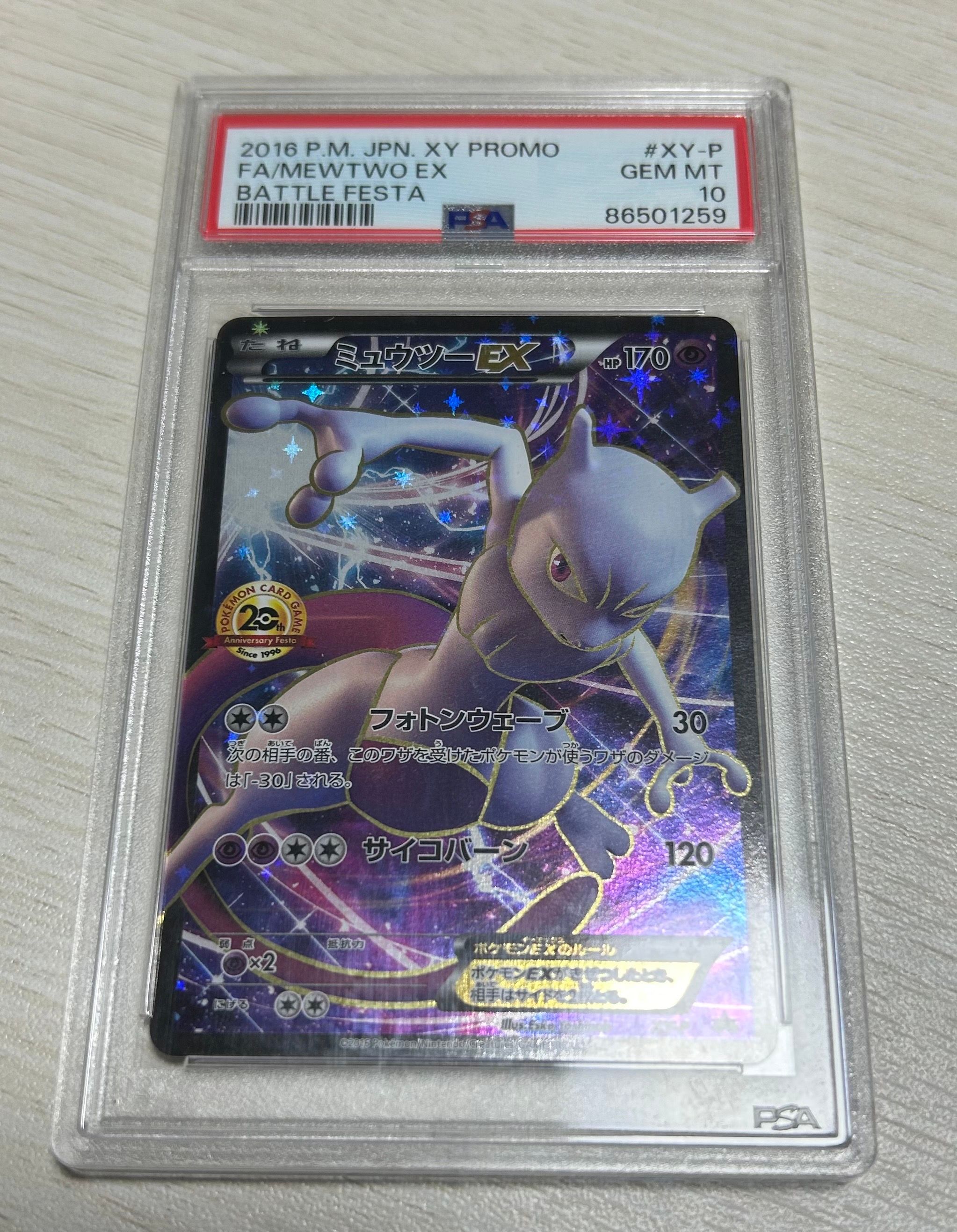 ミュウツーEX: プロモ[XY-P](プロモーションカード「XY-P」)