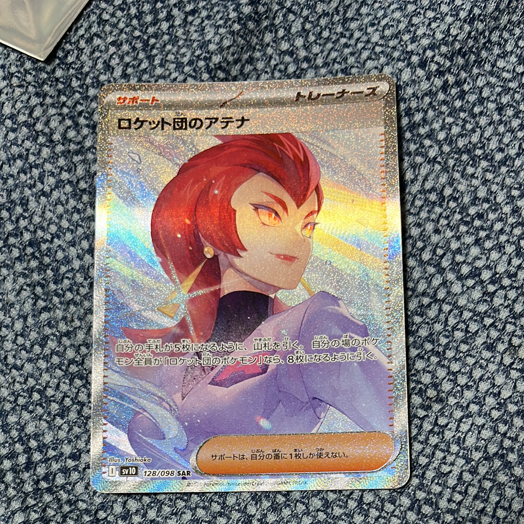 ロケット団のアテナ SAR [SV10 128/098](拡張パック「ロケット団の栄光」)