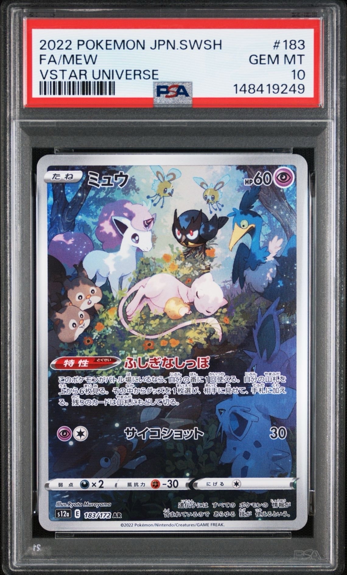 ミュウ AR[s12a 183/172](ハイクラスパック「VSTARユニバース」)の新品