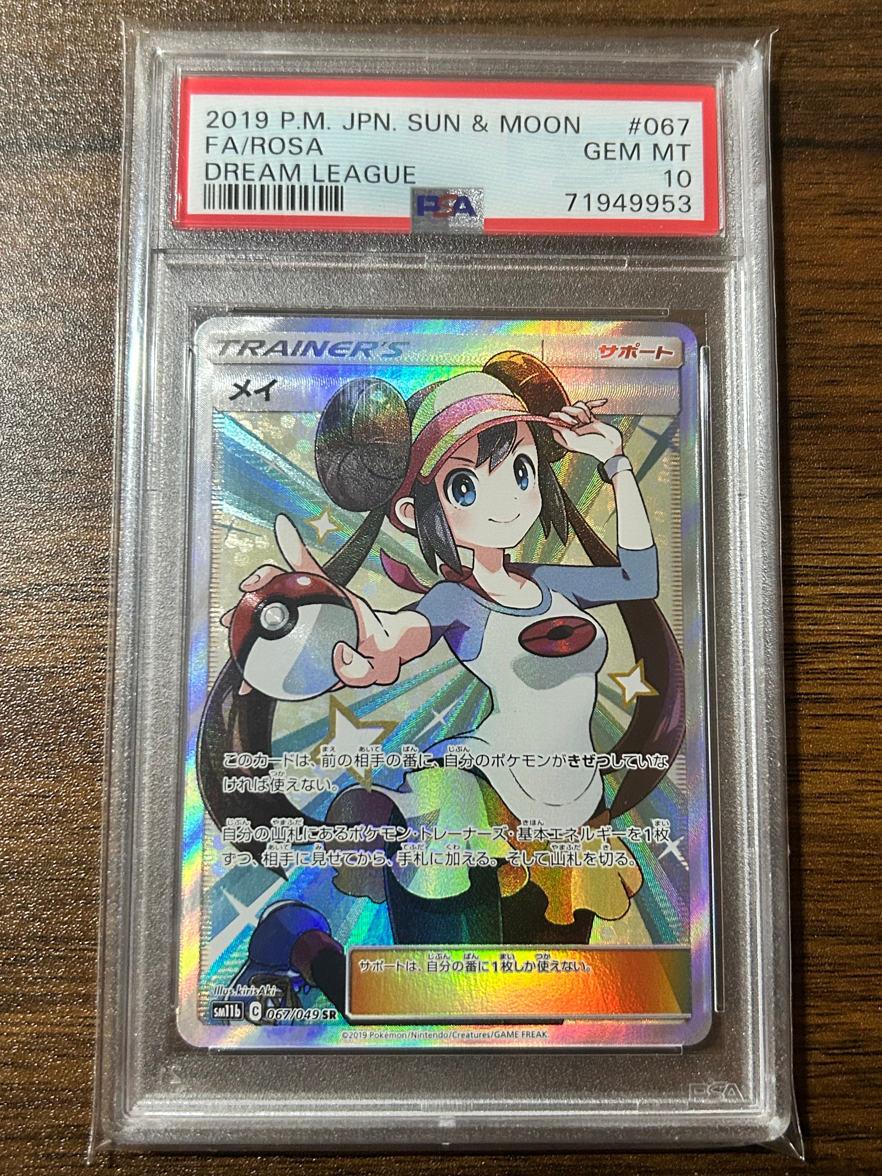 メイ SR[SM11b 067/049](強化拡張パック「ドリームリーグ」)