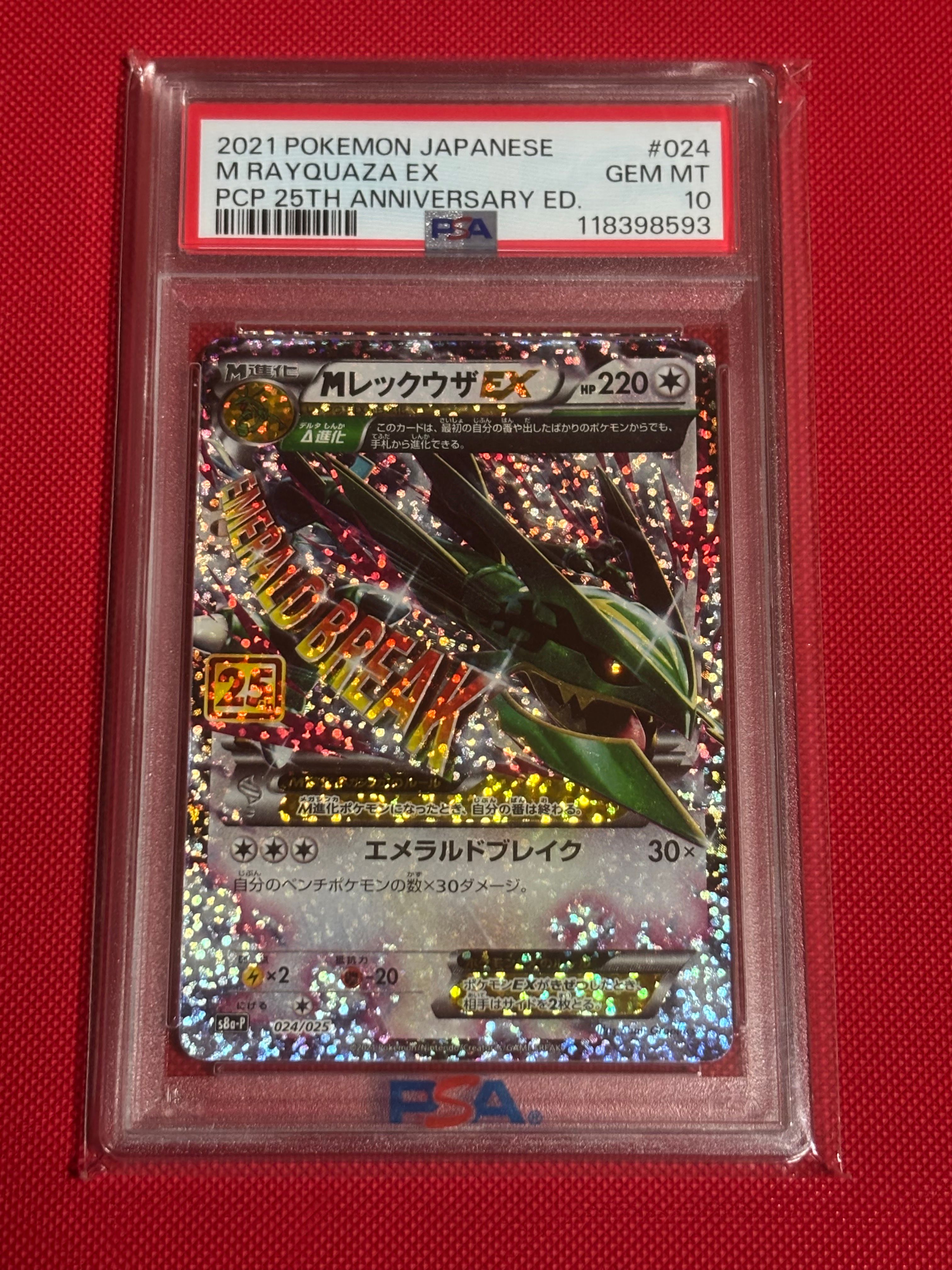 MレックウザEX: プロモ[S8a-P 024/025](プロモカードパック 25th ANNIVERSARY edition)