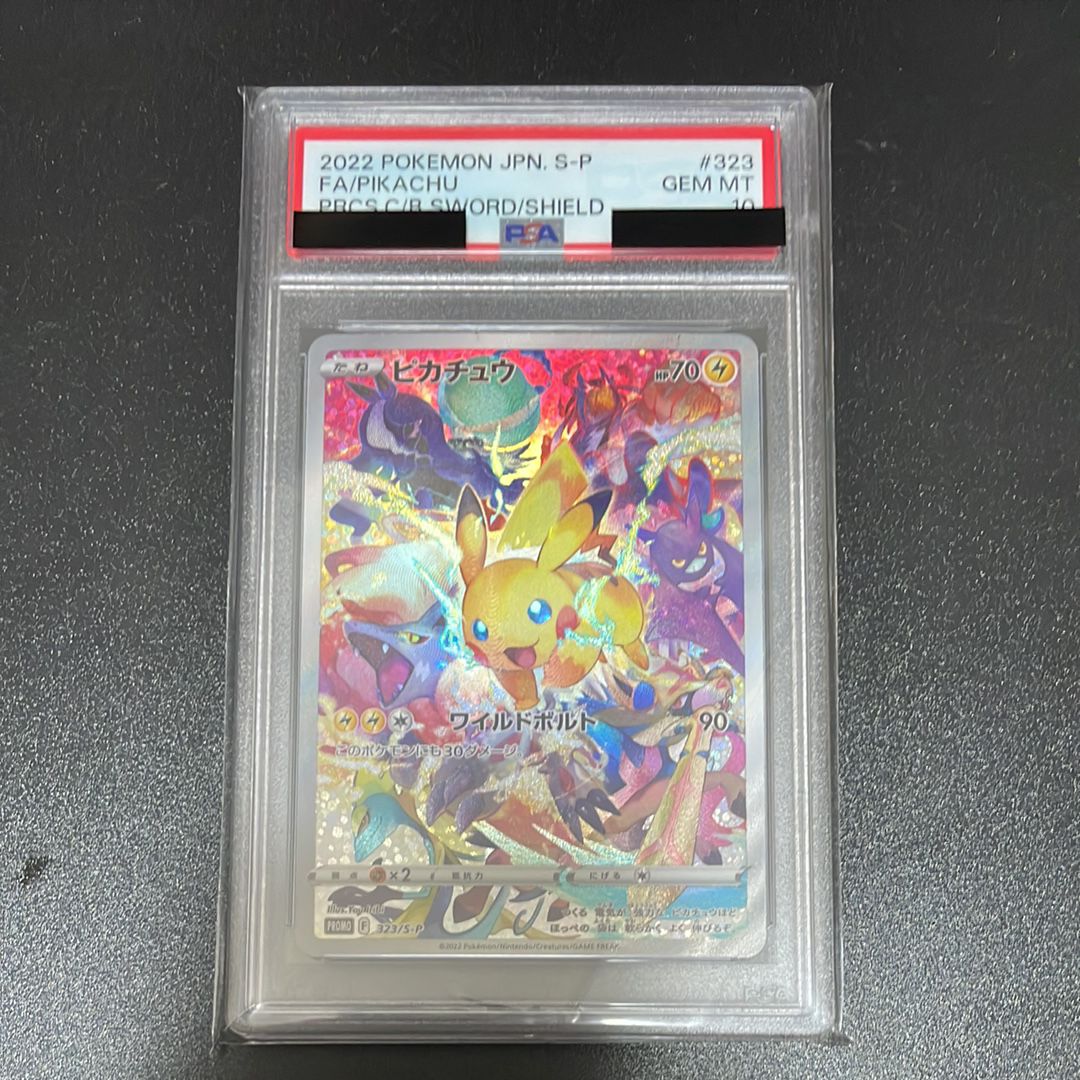 ピカチュウ: プロモ[323 S-P](プロモーションカード「プレシャス コレクターボックス ソード&シールド」)