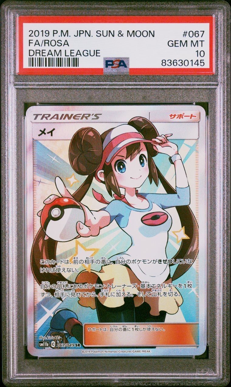 メイ SR[SM11b 067/049](強化拡張パック「ドリームリーグ」)