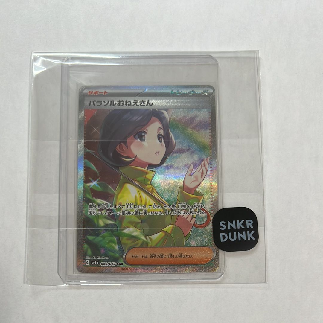 パラソルおねえさん SAR[SV3a 089/062](強化拡張パック「レイジングサーフ」)