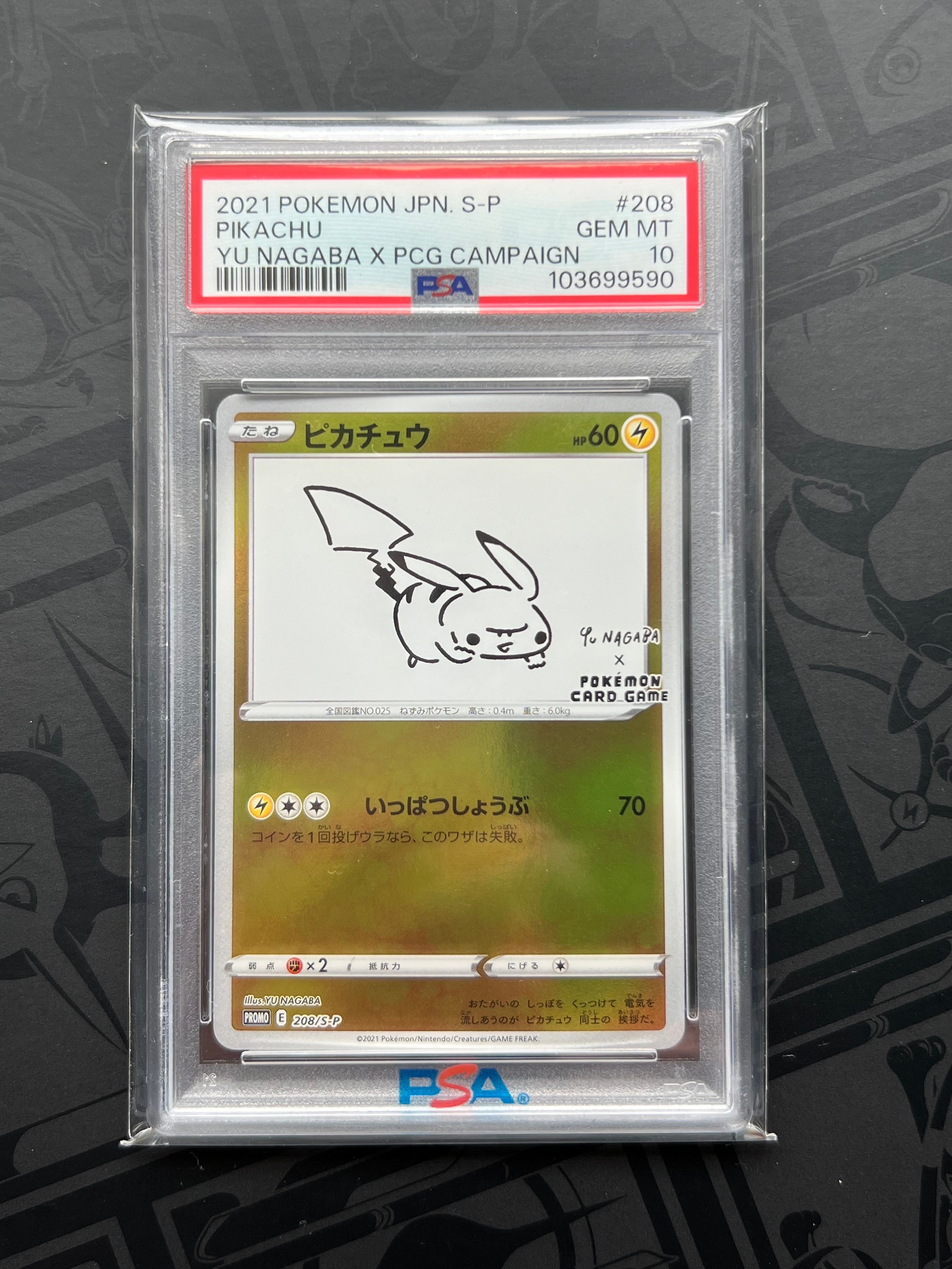 ピカチュウ:プロモ [S-P 208](「YU NAGABA×ポケモンカードゲーム」プロモーションカード「S-P」)
