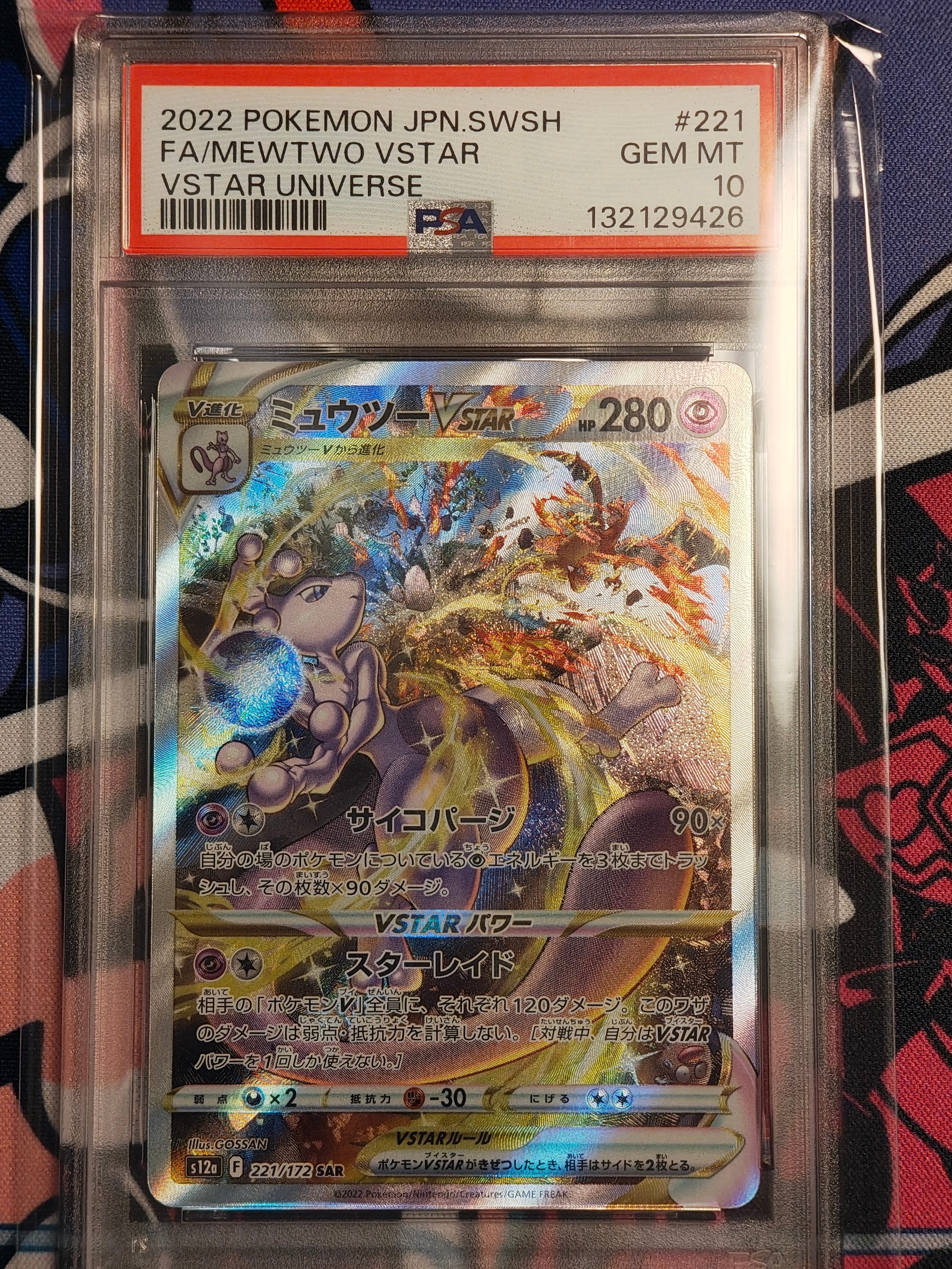 ミュウツーVSTAR SAR[s12a 221/172](ハイクラスパック「VSTARユニバース」)