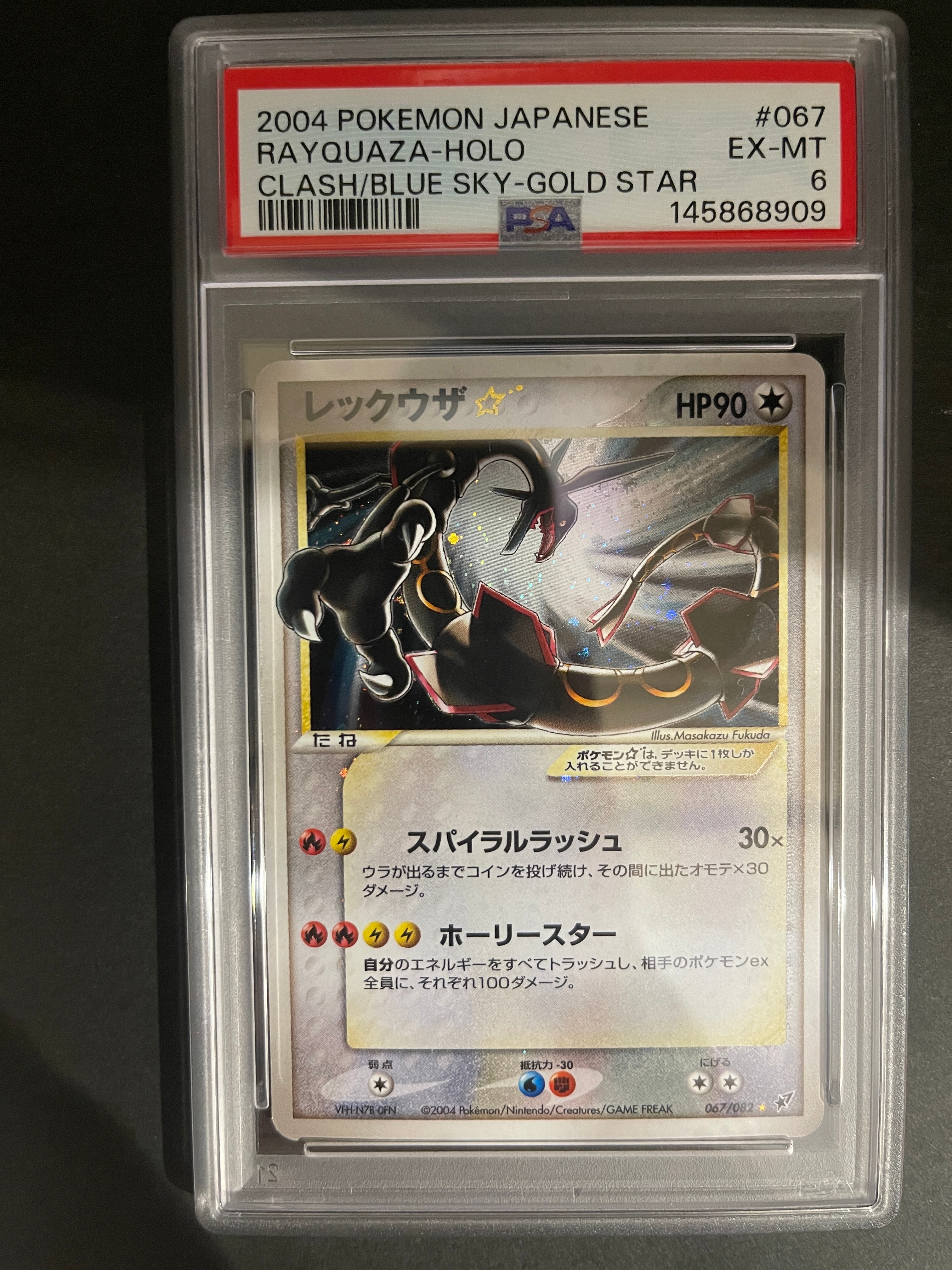PSA10】レックウザ☆ ◇: 再販[PCG2 067/082](拡張パック「蒼空の激突