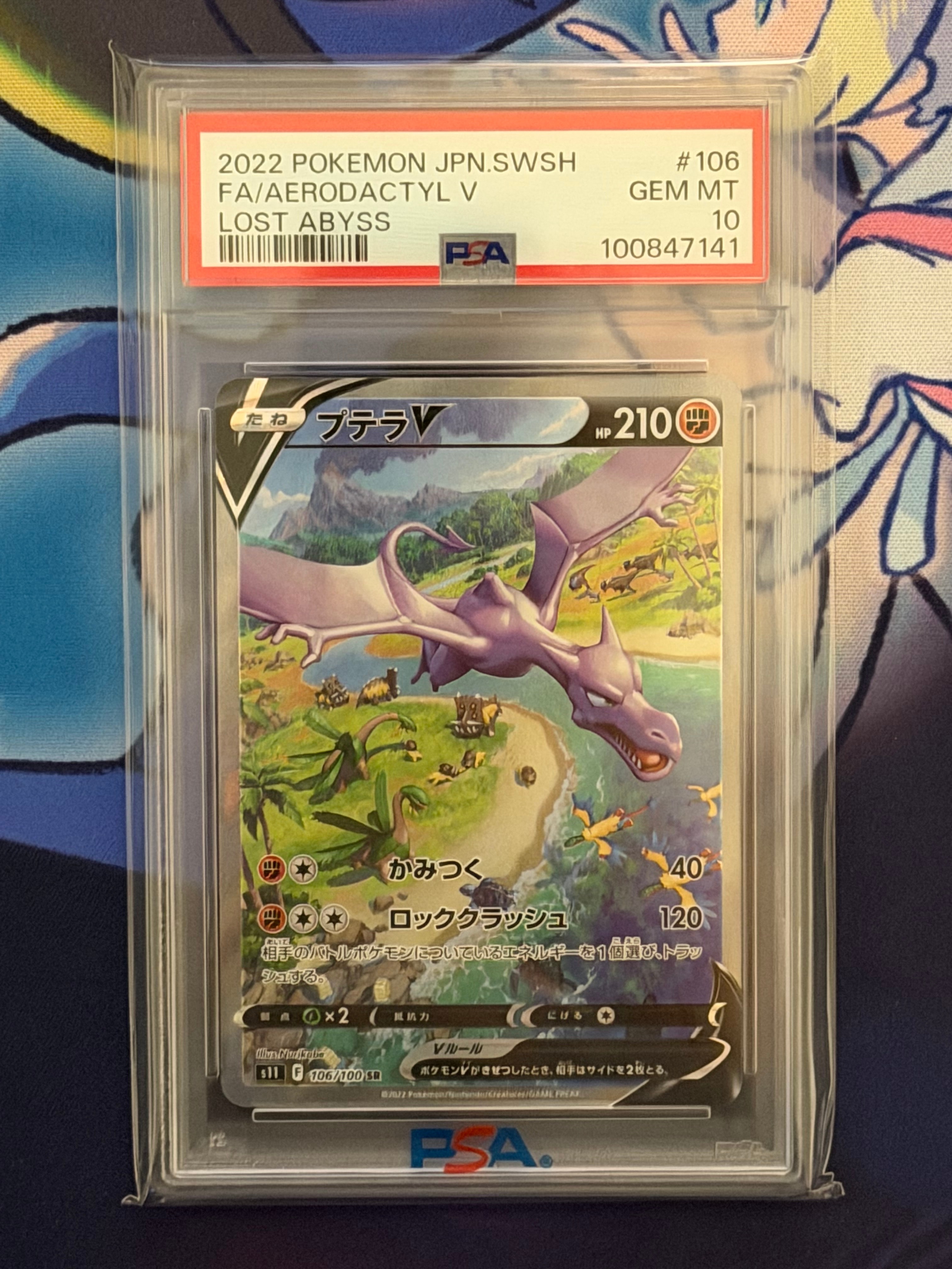 プテラV SR: SA[S11 106/100](拡張パック「ロストアビス」)