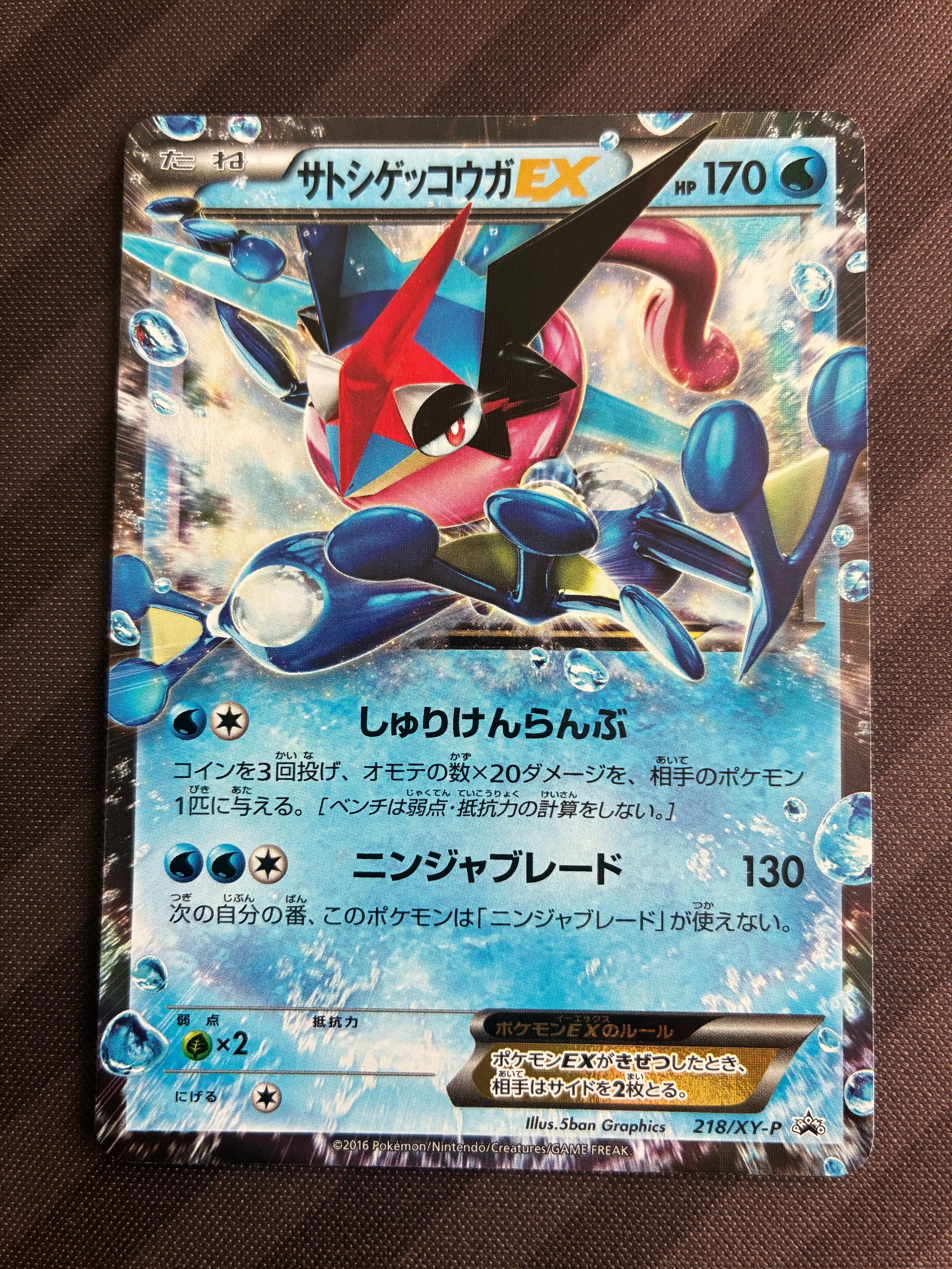 PSA10】サトシゲッコウガEX: プロモ[XY-P 218](次世代ワールドホビー