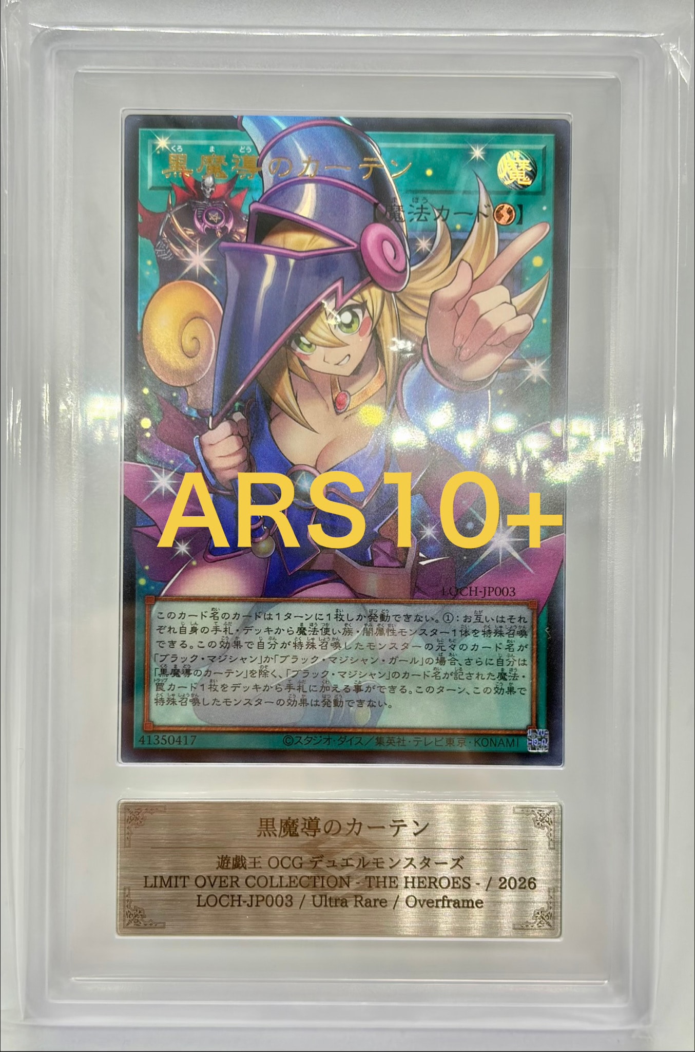ARS10+】黒魔導のカーテン (ブラックマジシャンガール) UR :オーバー