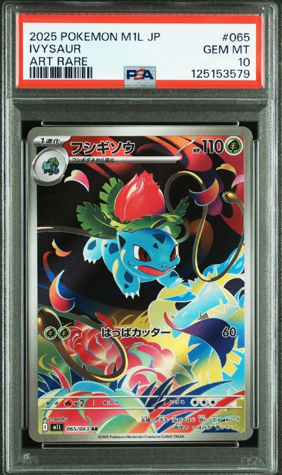 PSA10】フシギソウ AR [M1L 065/063](拡張パック「メガブレイブ」) 1枚