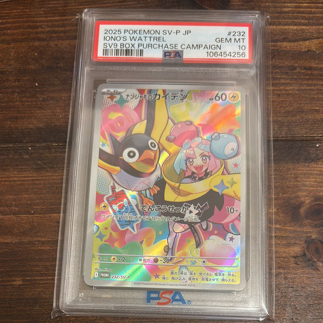 ナンジャモのカイデン P [SV-P 232](プロモーションカード「拡張パック バトルパートナーズ Box購入キャンペーン」)
