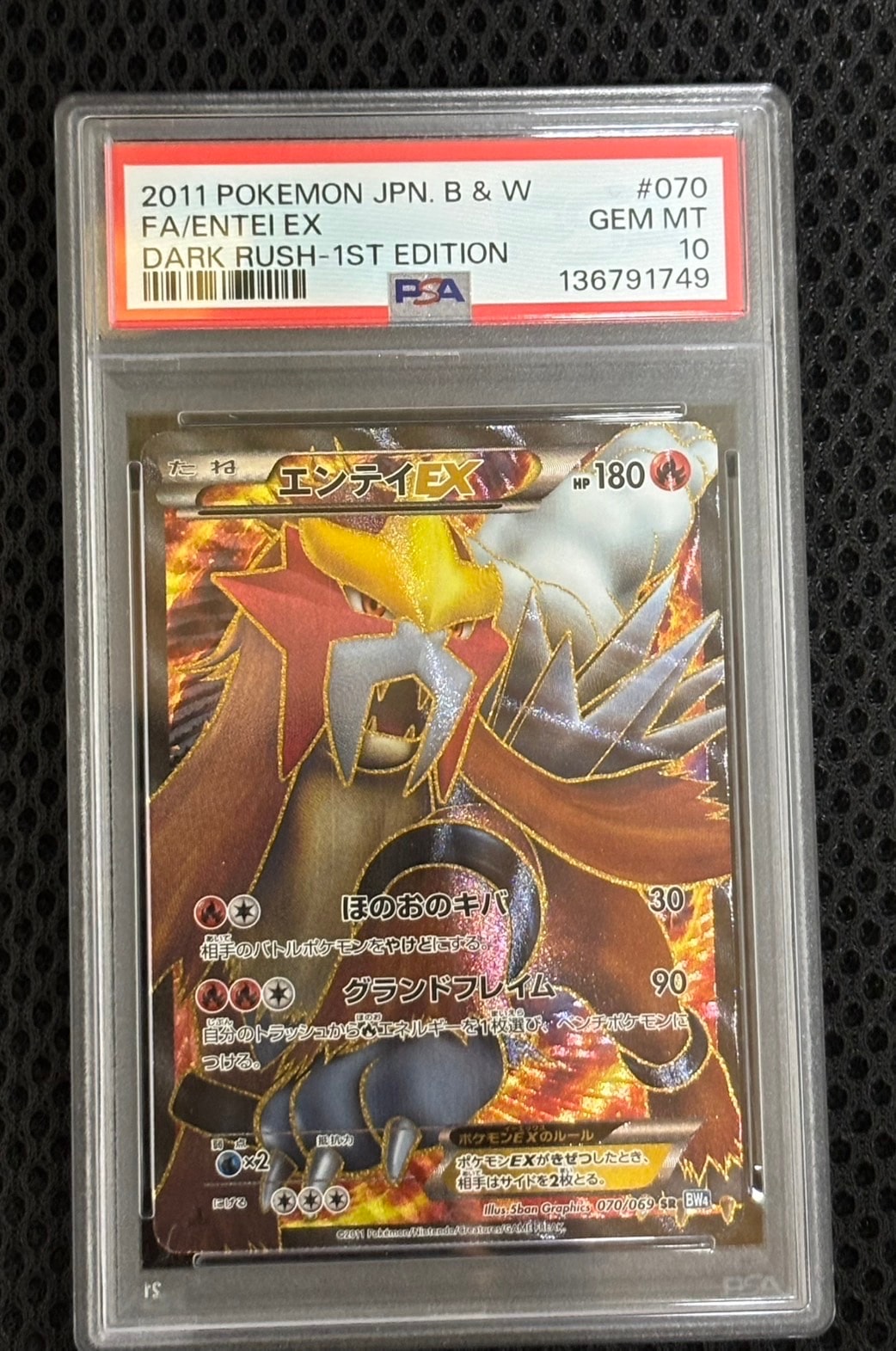 エンテイEX SR :1ED [BW4 070/069](拡張パック「ダークラッシュ」)の
