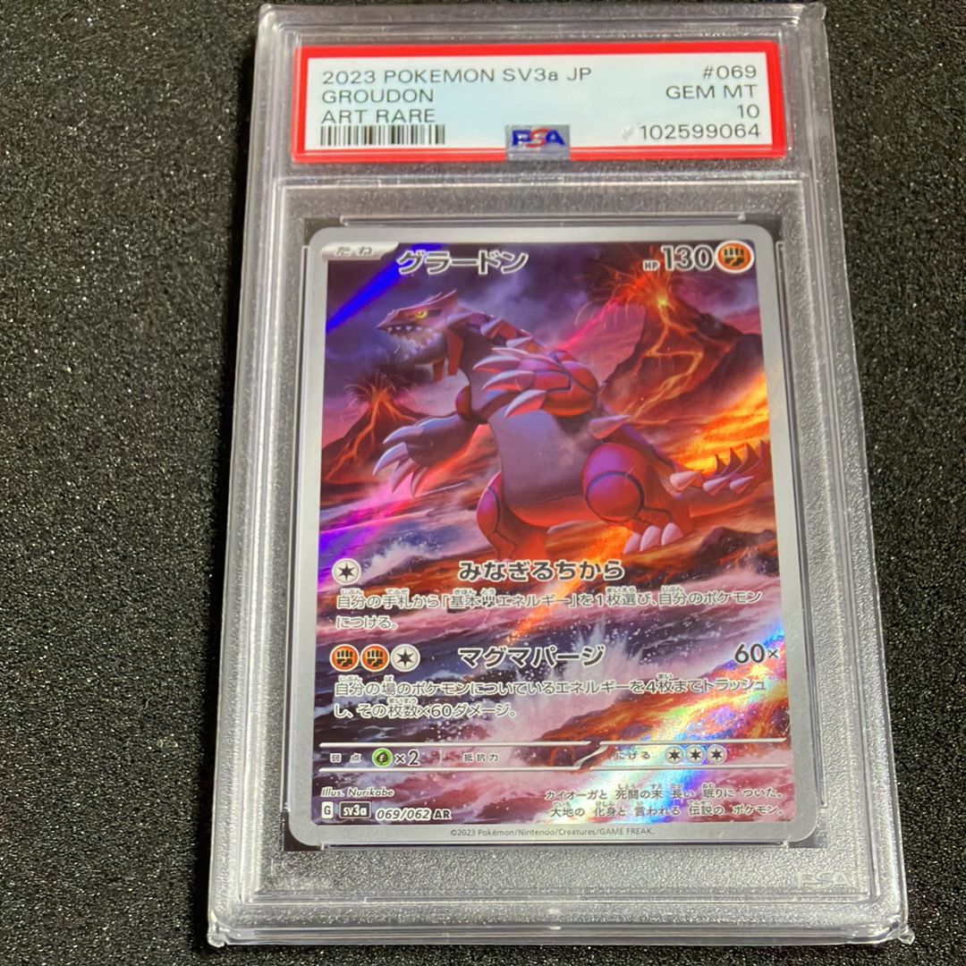 グラードン AR[SV3a 069/062](強化拡張パック「レイジングサーフ」)