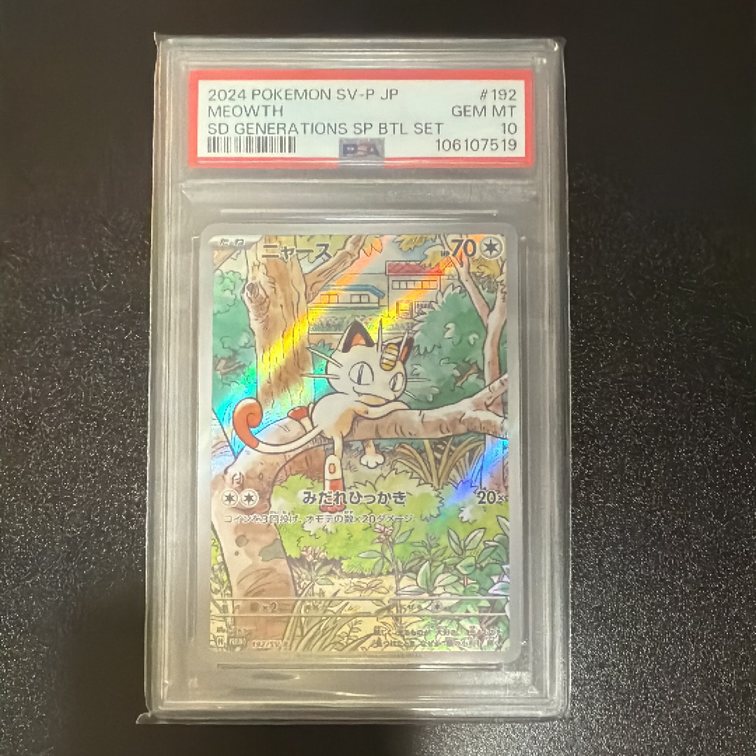 ニャース P [SV-P 192](スタートデッキ Generations「スペシャルバトルセット」)