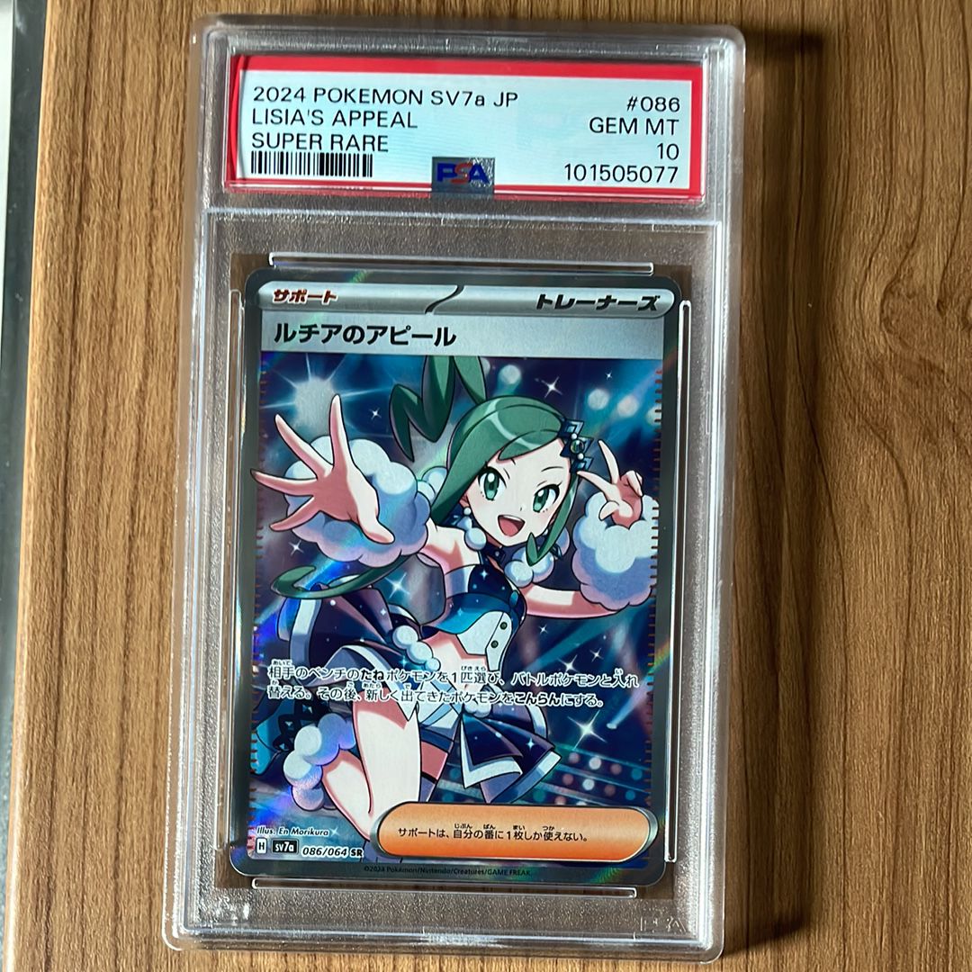 ルチアのアピール SR [SV7a 086/064](強化拡張パック「楽園ドラゴーナ」)