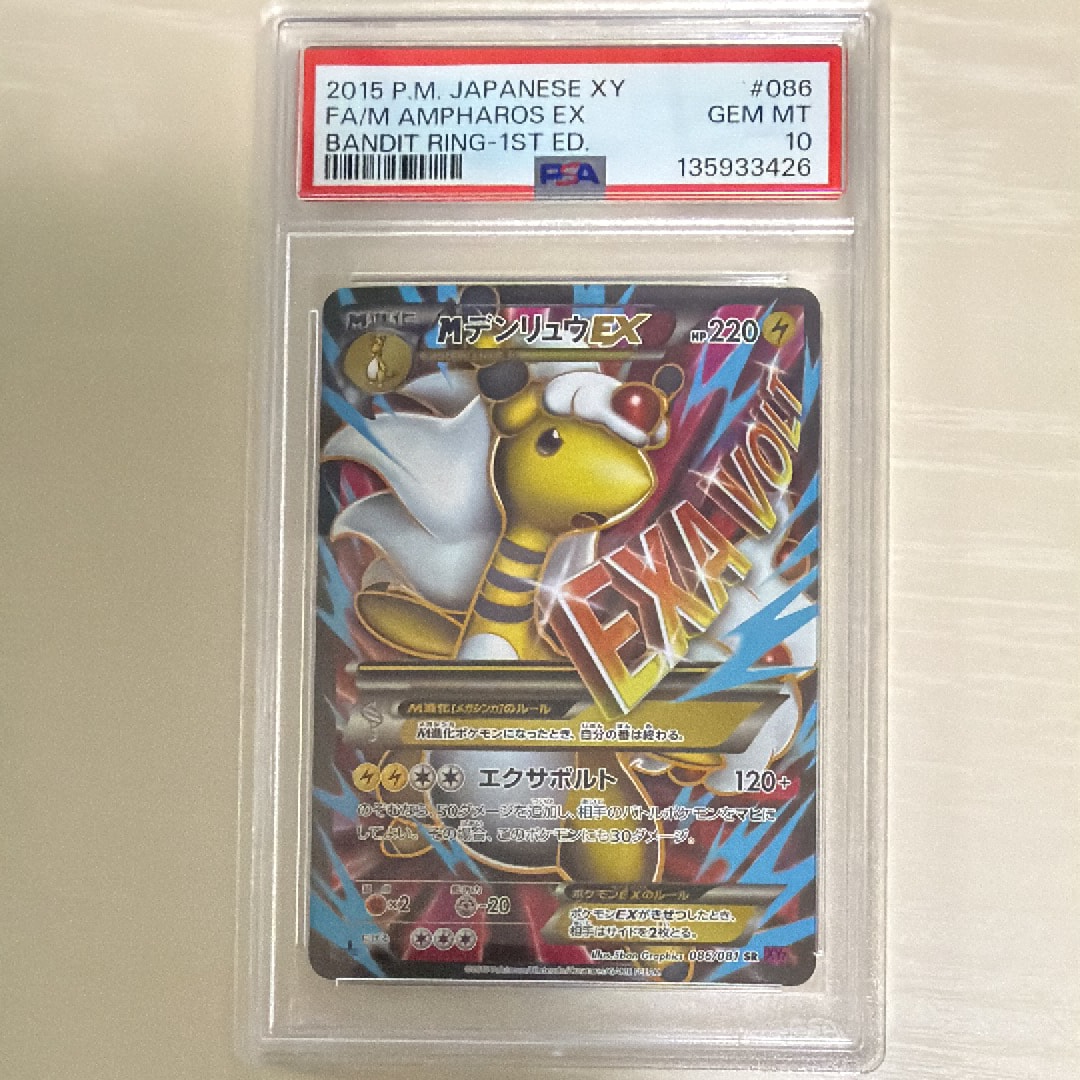 MデンリュウEX SR :1ED [XY7 086/081](拡張パック「バンデットリング」)