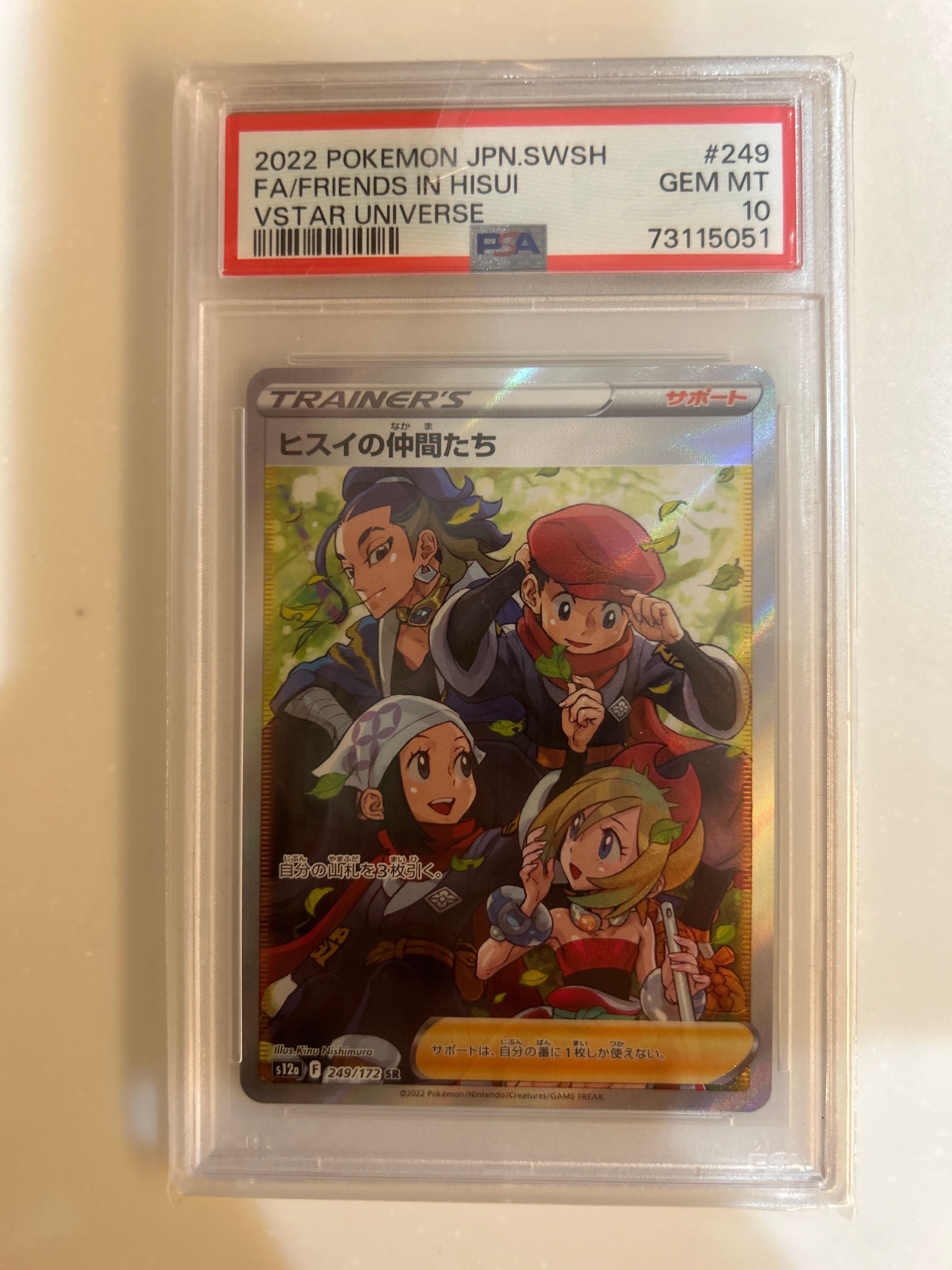 ヒスイの仲間たち SR[s12a 249/172](ハイクラスパック「VSTARユニバース」)