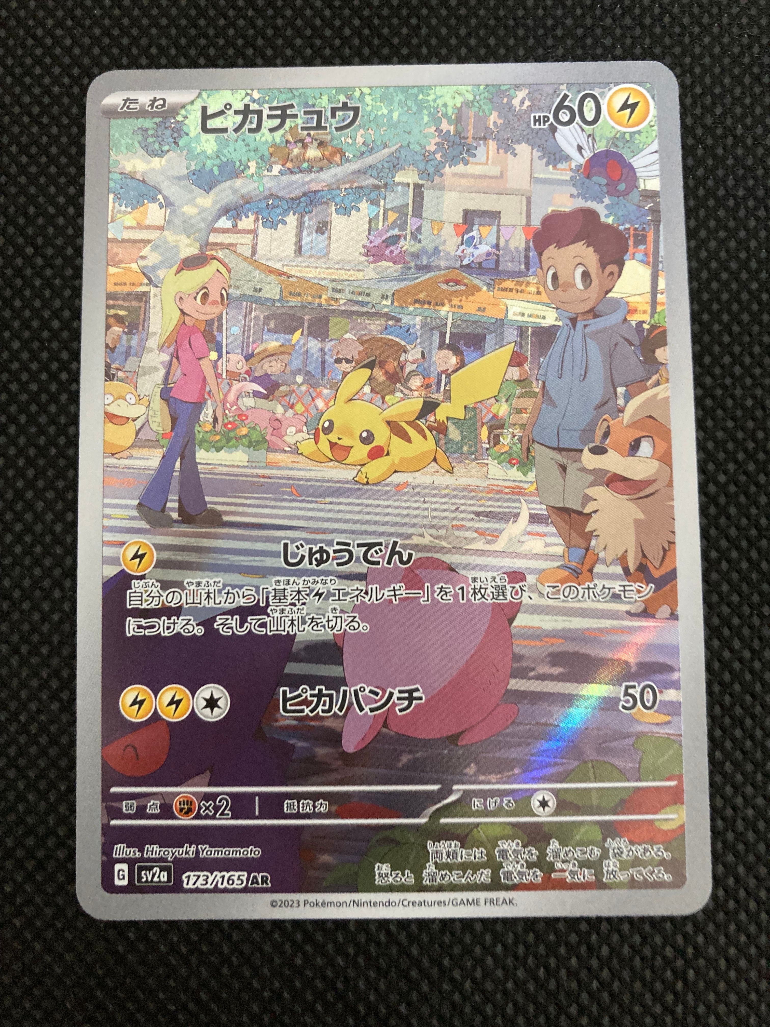 ピカチュウ AR[SV2a 173/165](強化拡張パック「ポケモンカード151」)