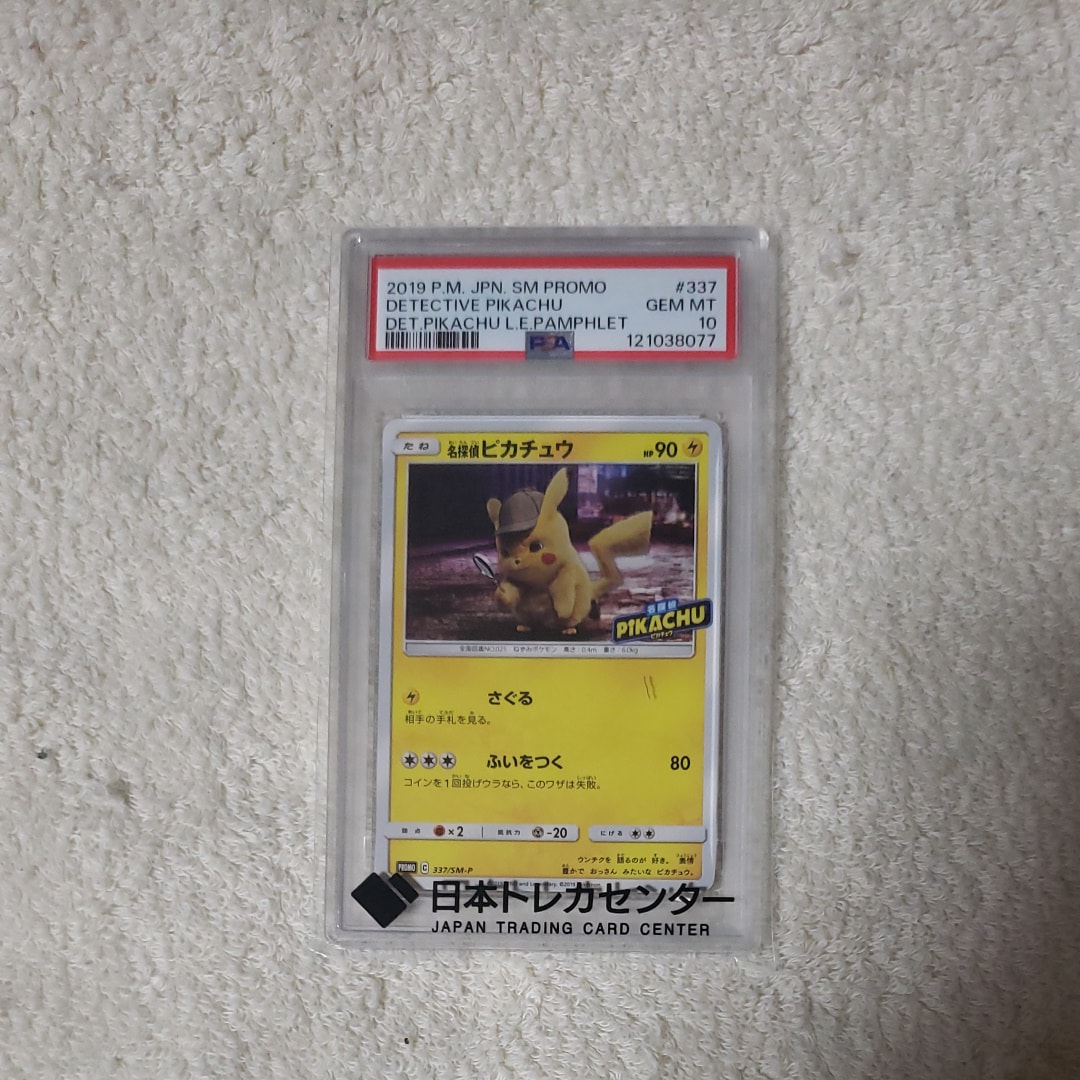 名探偵ピカチュウ: プロモ[SM-P 337](プロモーションカード「SM-P」)
