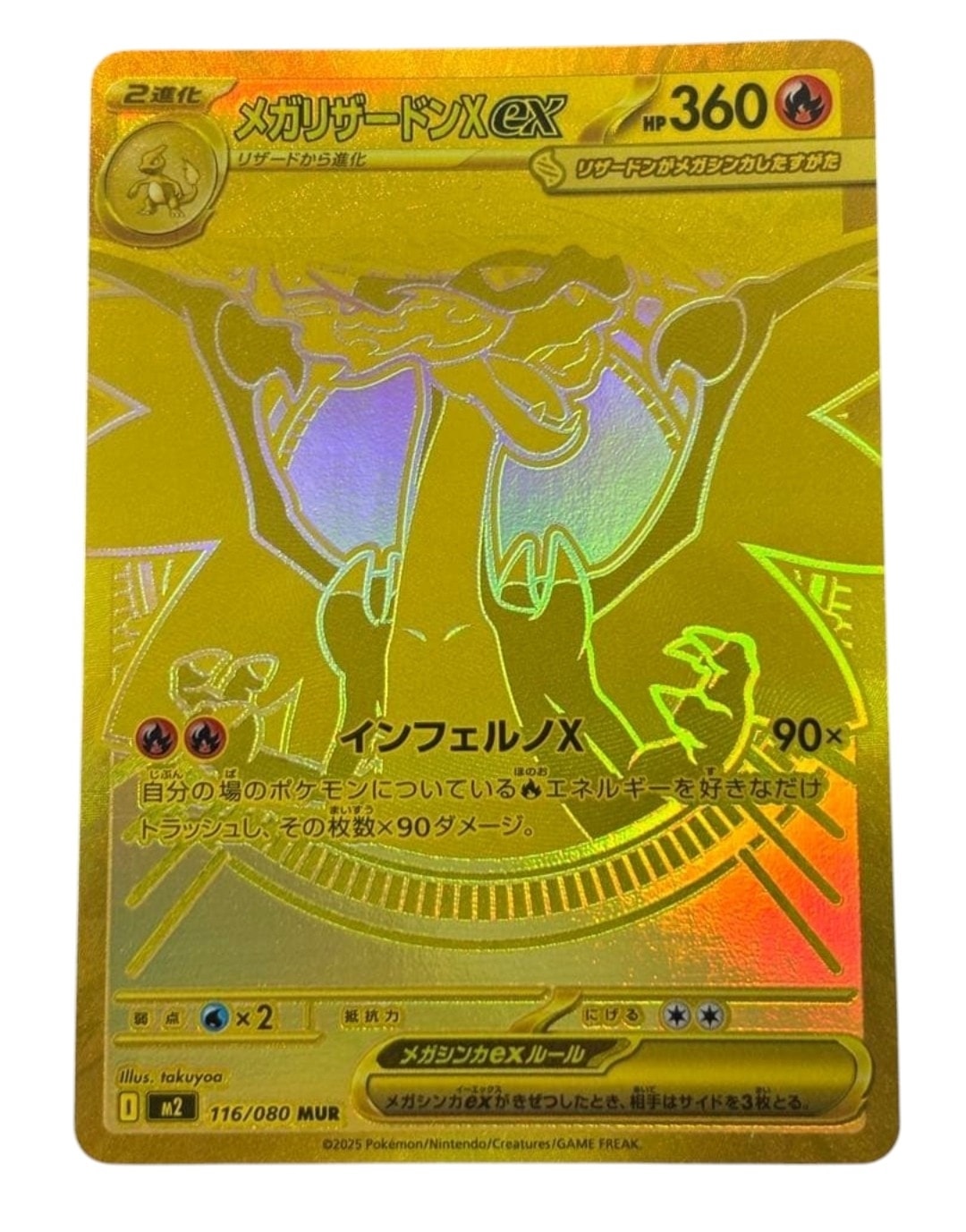 メガフラエッテex SAR [M4 115/083](拡張パック「ニンジャスピナー