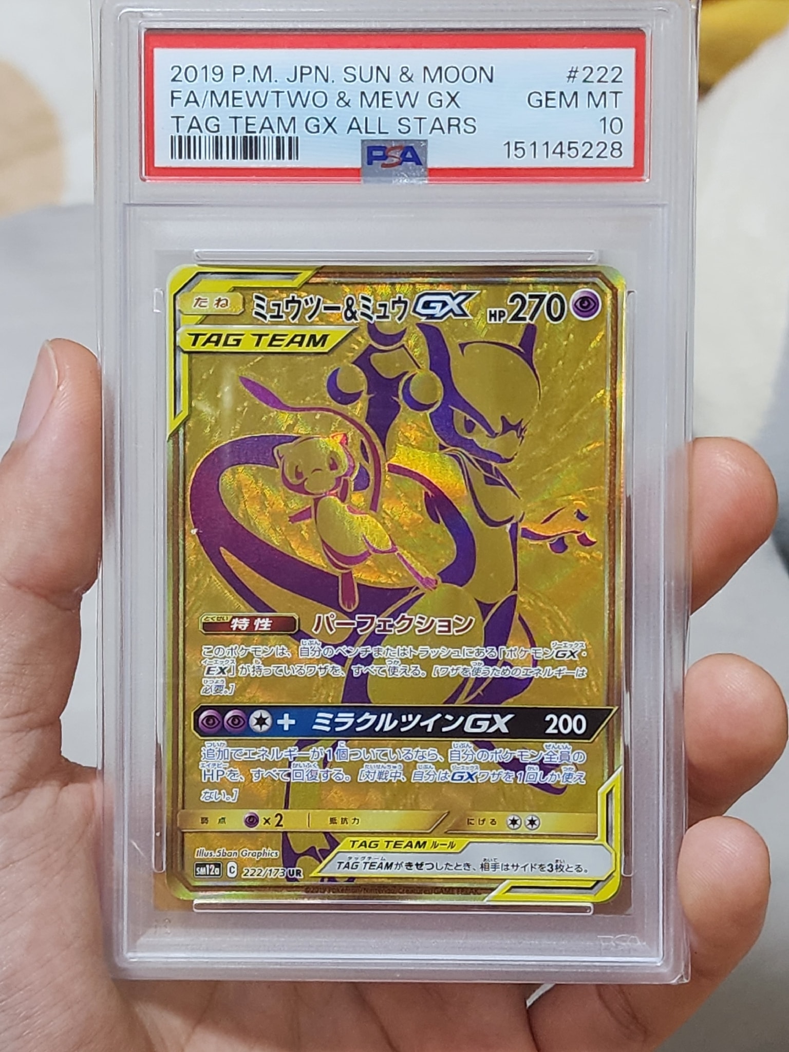 ミュウツー&ミュウGX UR[SM12a 222/173](ハイクラスパック「TAG TEAM