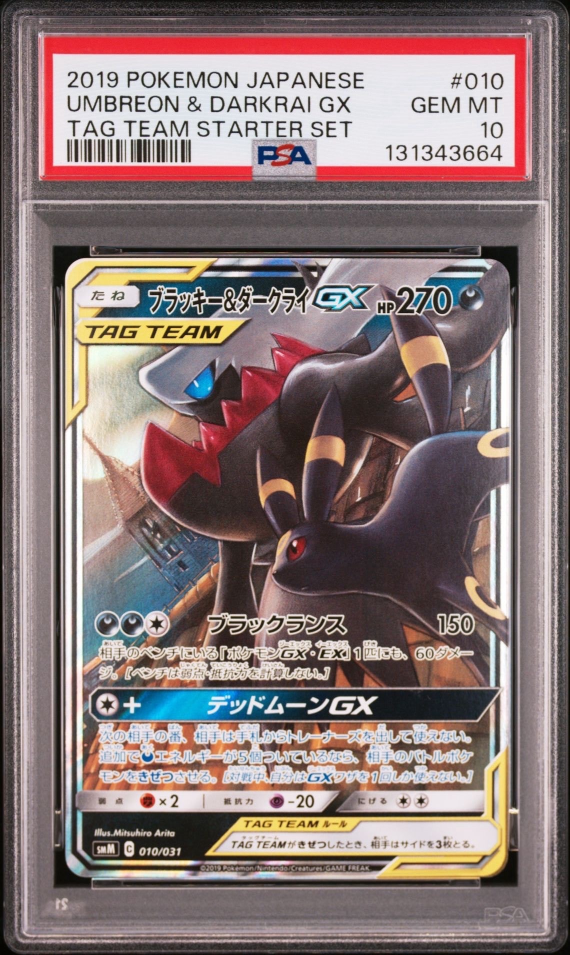 ブラッキー&ダークライGX [SMM 010/031](スターターセット TAG TEAM GX「エーフィ&デオキシスGX・ブラッキー&ダークライGX」)