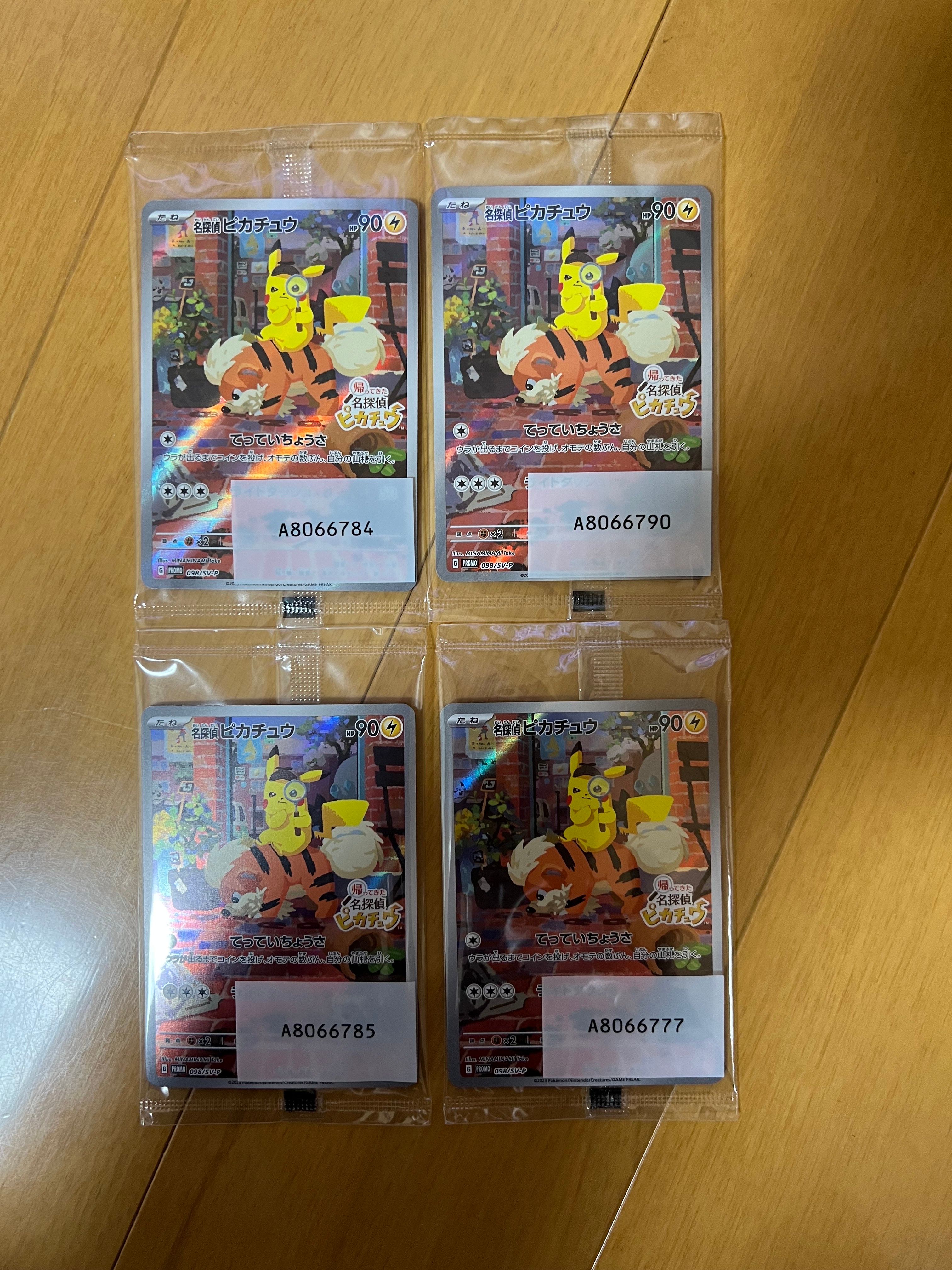 名探偵ピカチュウ: プロモ [SV-P 098](プロモーションカード「SV-P」)