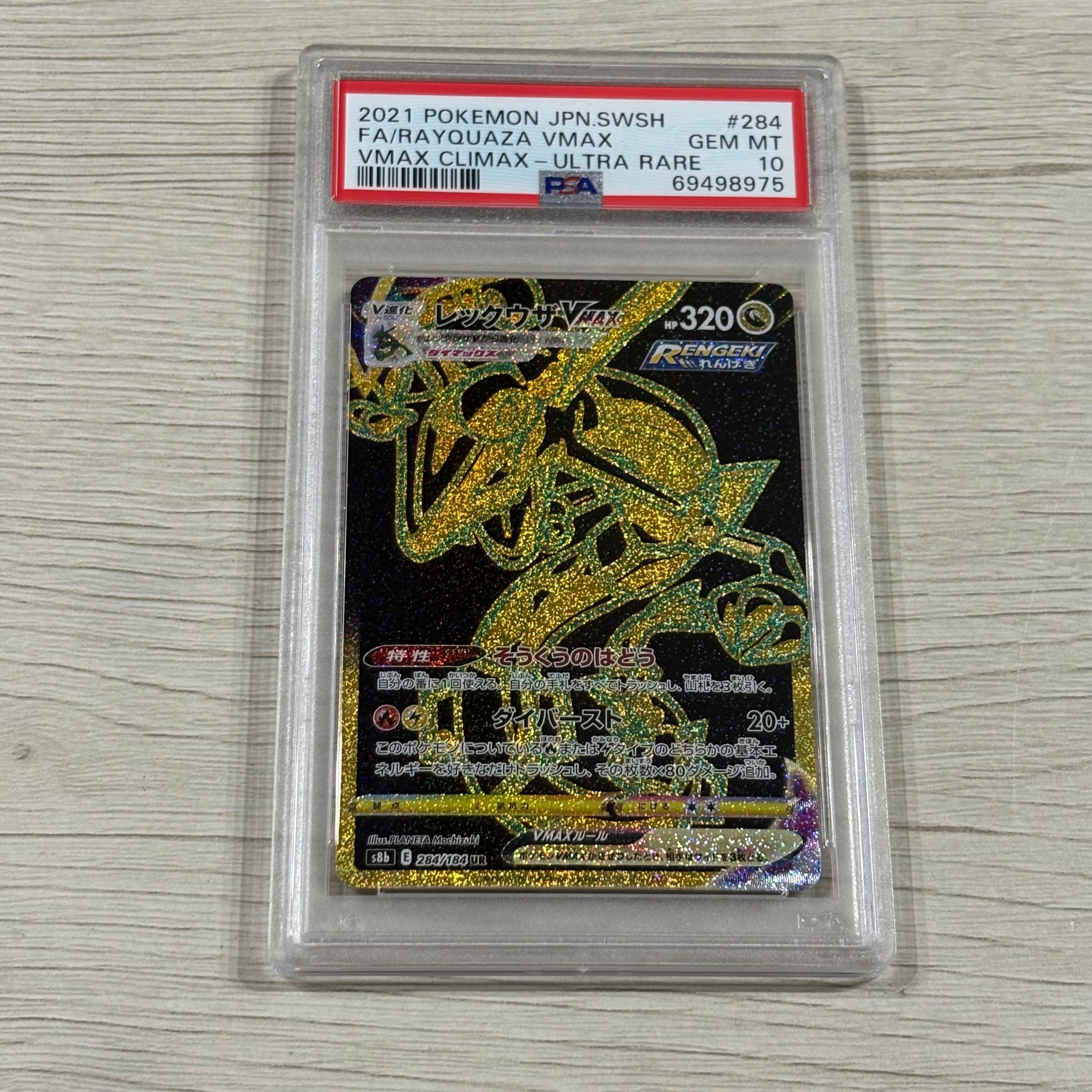 レックウザVMAX UR[S8b 284/184](ハイクラスパック「VMAXクライマックス」)