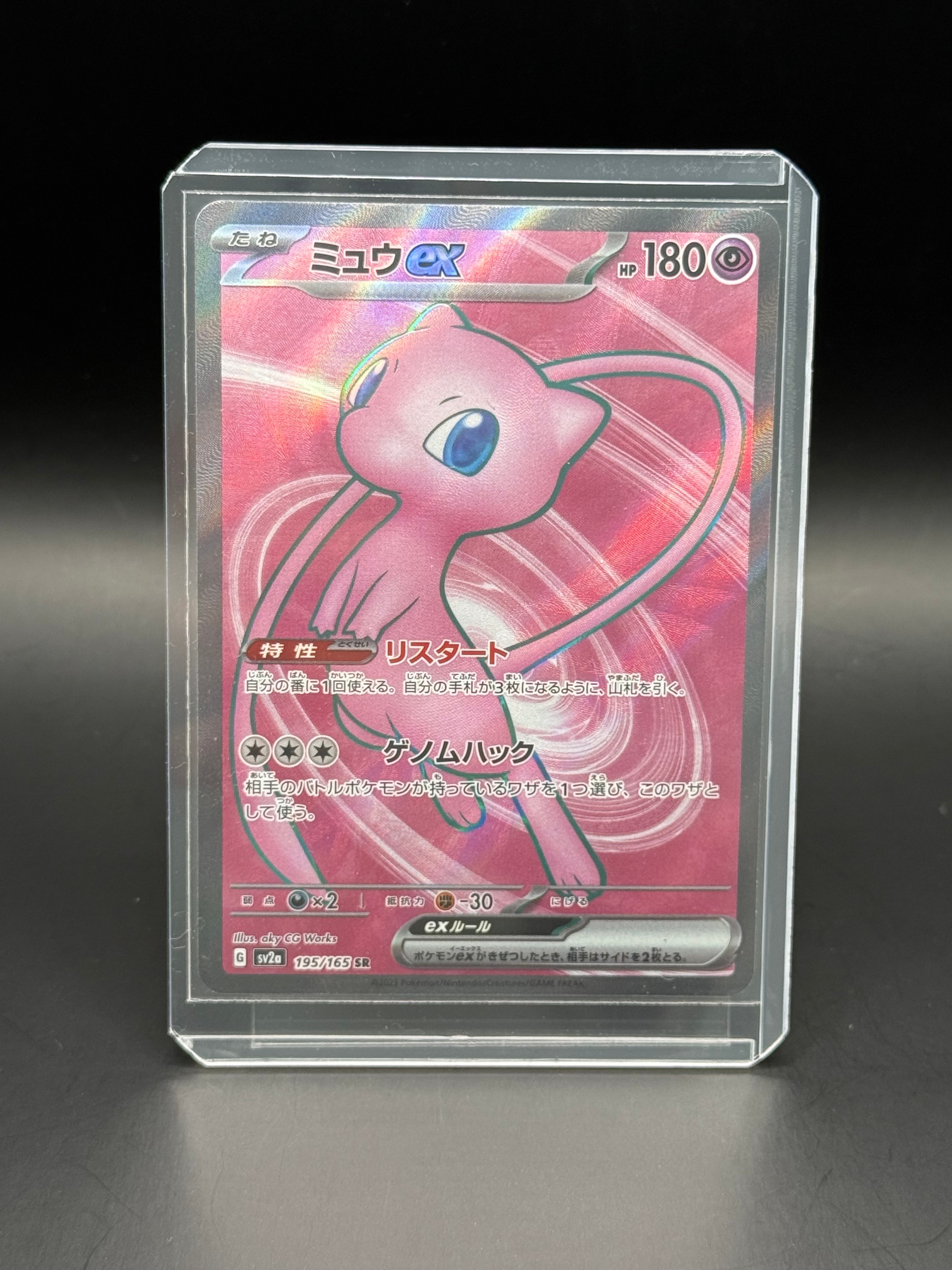ミュウex SR[SV2a 195/165](強化拡張パック「ポケモンカード151」)