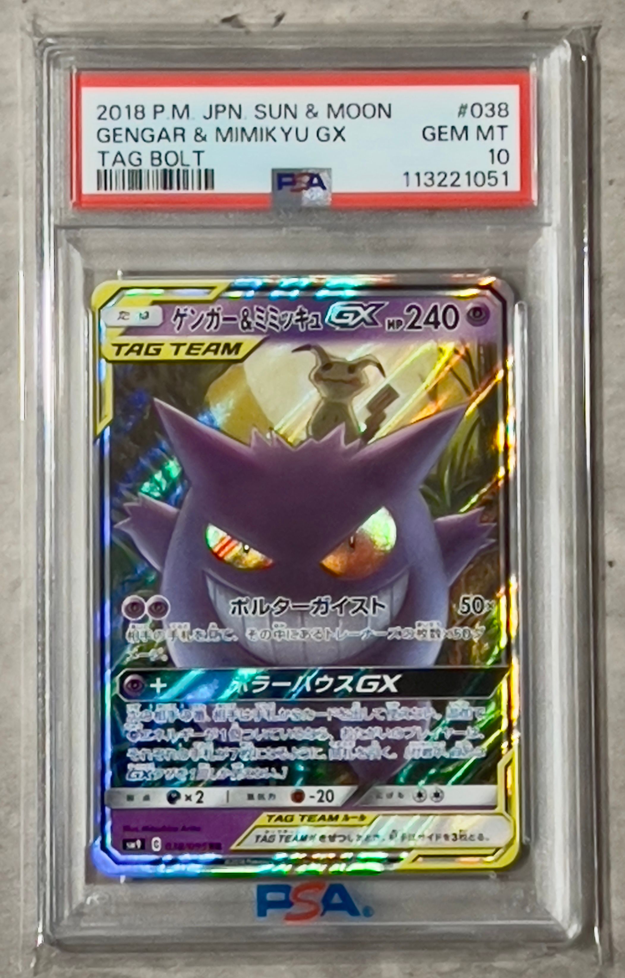 ゲンガー&ミミッキュGX RR [SM9 038/095](拡張パック「タッグボルト」)