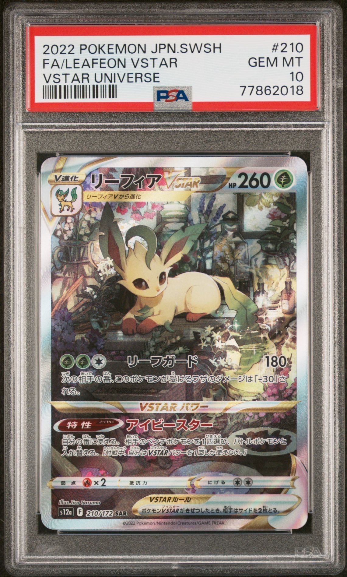 リーフィアVSTAR SAR[s12a 210/172](ハイクラスパック「VSTARユニバース」)