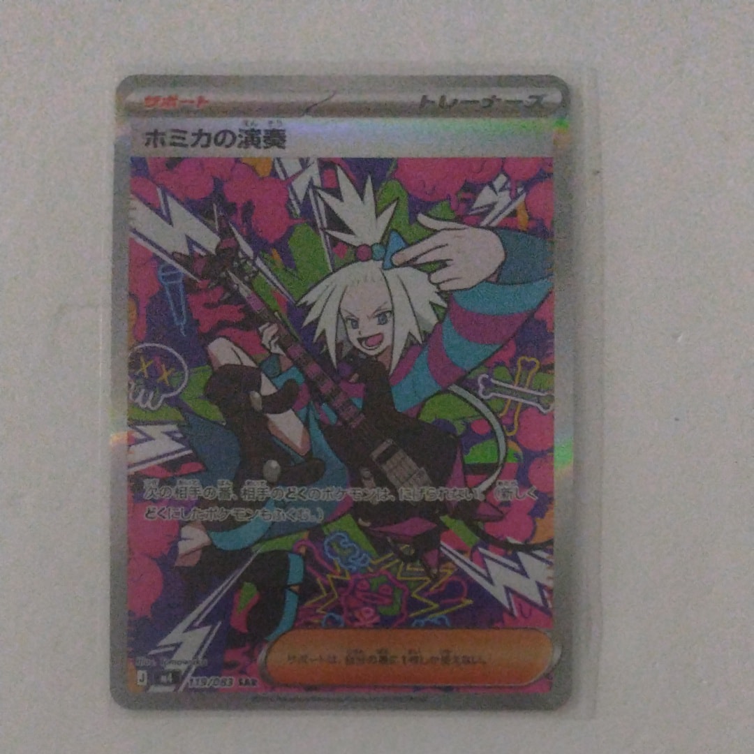 ホミカの演奏 SAR [M4 119/083](拡張パック「ニンジャスピナー」)