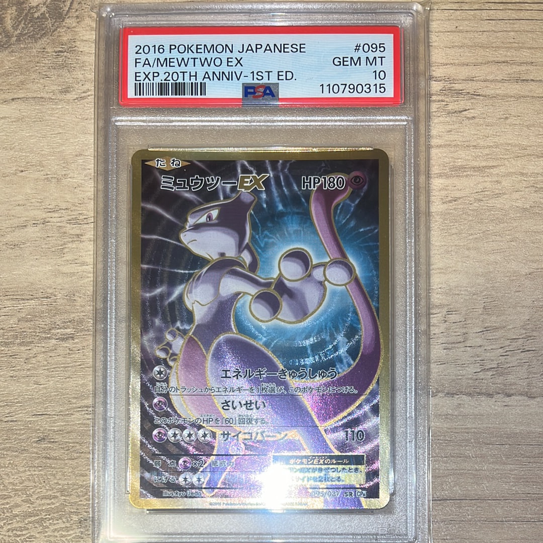 ミュウツーEX SR :1ED [CP6 095/087](コンセプトパック「ポケットモンスターカードゲーム 拡張パック 20th Anniversary」)