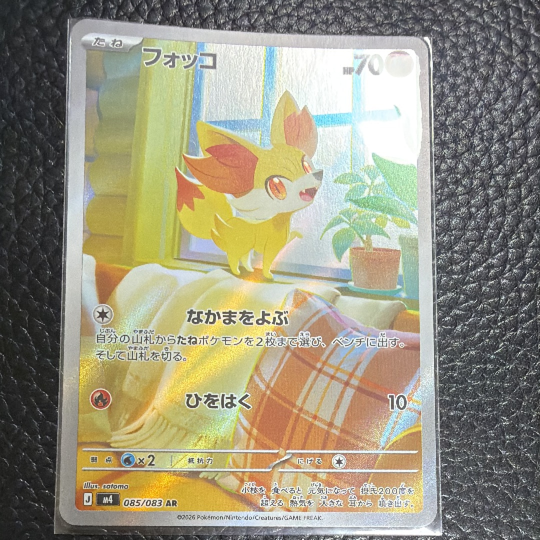 フォッコ AR [M4 085/083](拡張パック「ニンジャスピナー」)