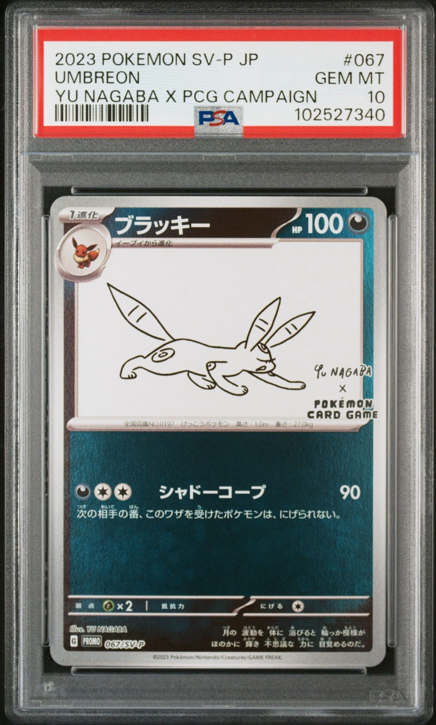 ブラッキー: プロモ (ナガバブラッキー) [SV-P 067](「YU NAGABA×ポケモンカードゲーム」プロモーションカード「SV-P」)