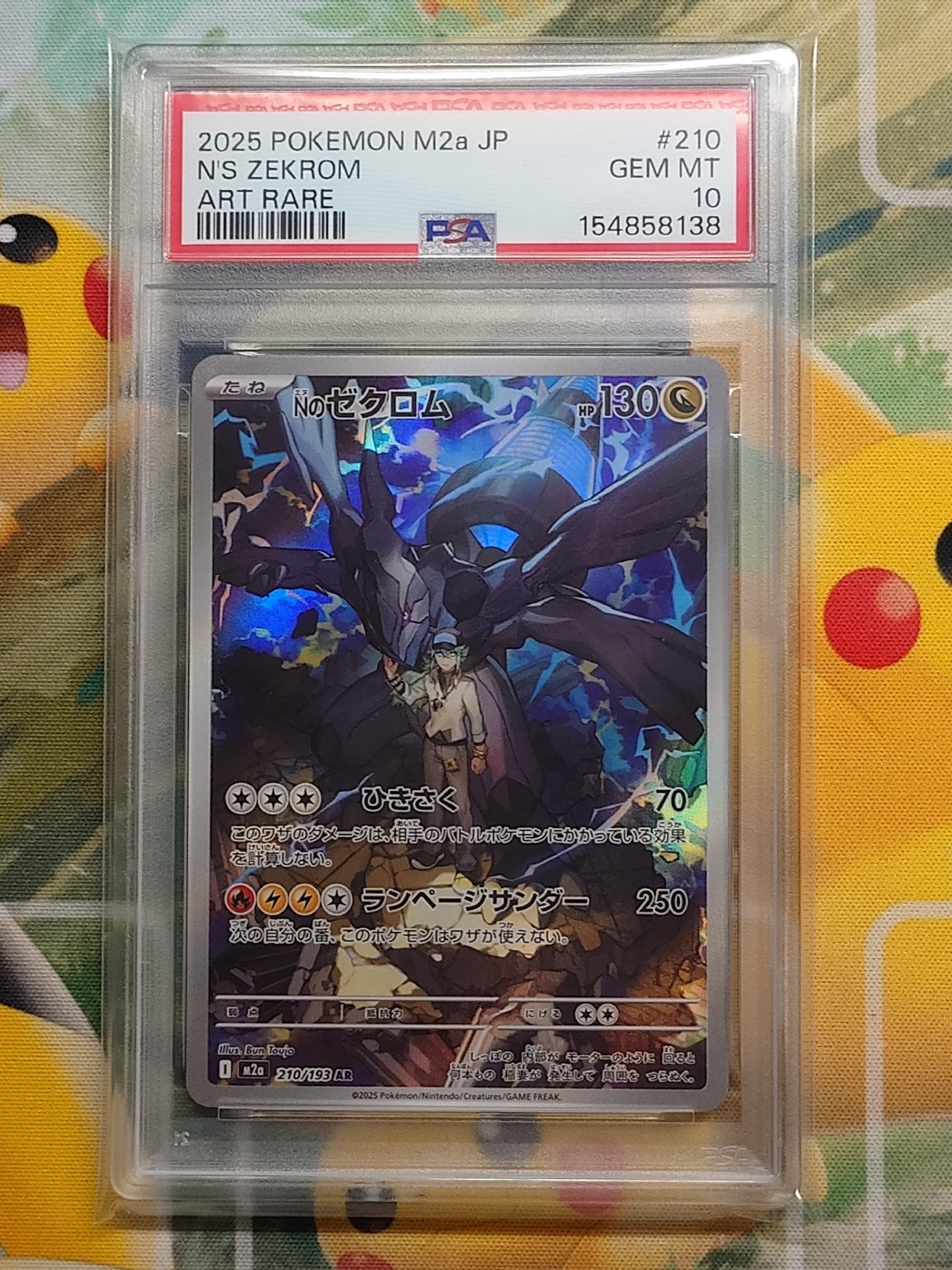 Nのゼクロム AR [M2a 210/193](ハイクラスパック「MEGAドリームex」)