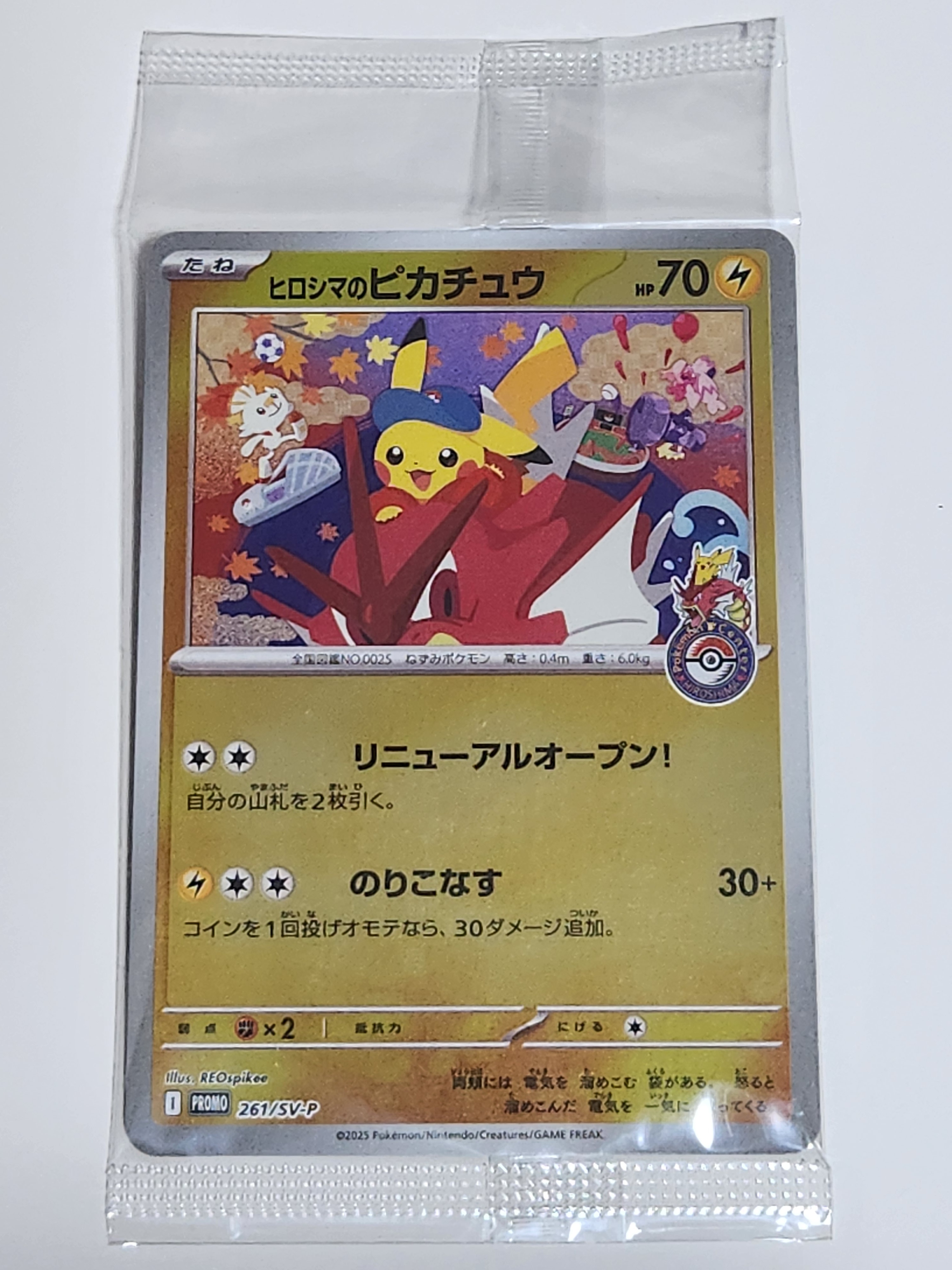 ヒロシマのピカチュウ P [SV-P 261](スペシャルBOX「ポケモンセンターヒロシマ」)