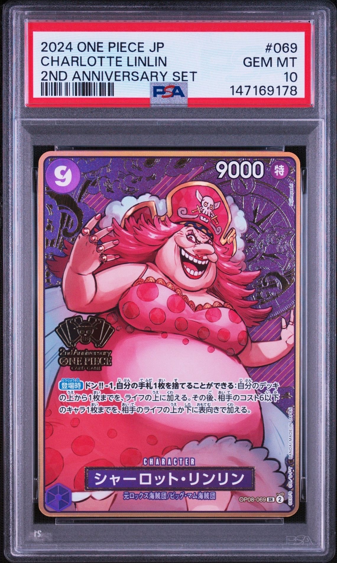 PSA10】シャーロット・リンリン SR [OP08-069](スペシャルグッズセット