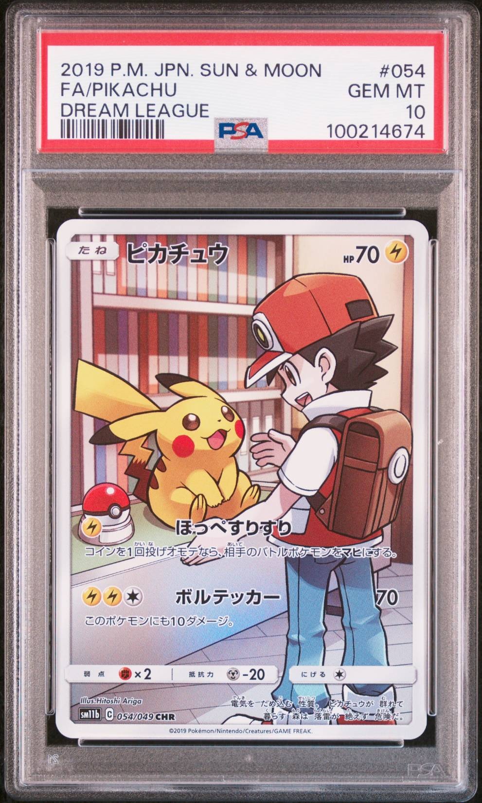 ピカチュウ CHR[sm11b 054/049](強化拡張パック「ドリームリーグ」)の