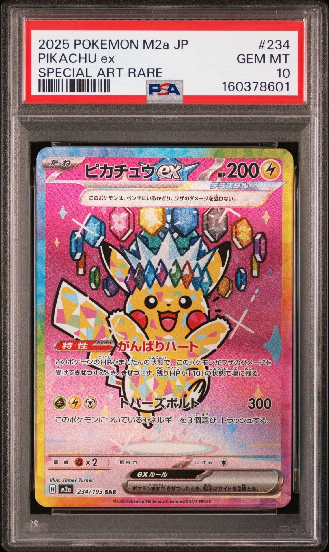 ピカチュウex SAR [M2a 234/193](ハイクラスパック「MEGAドリームex」)