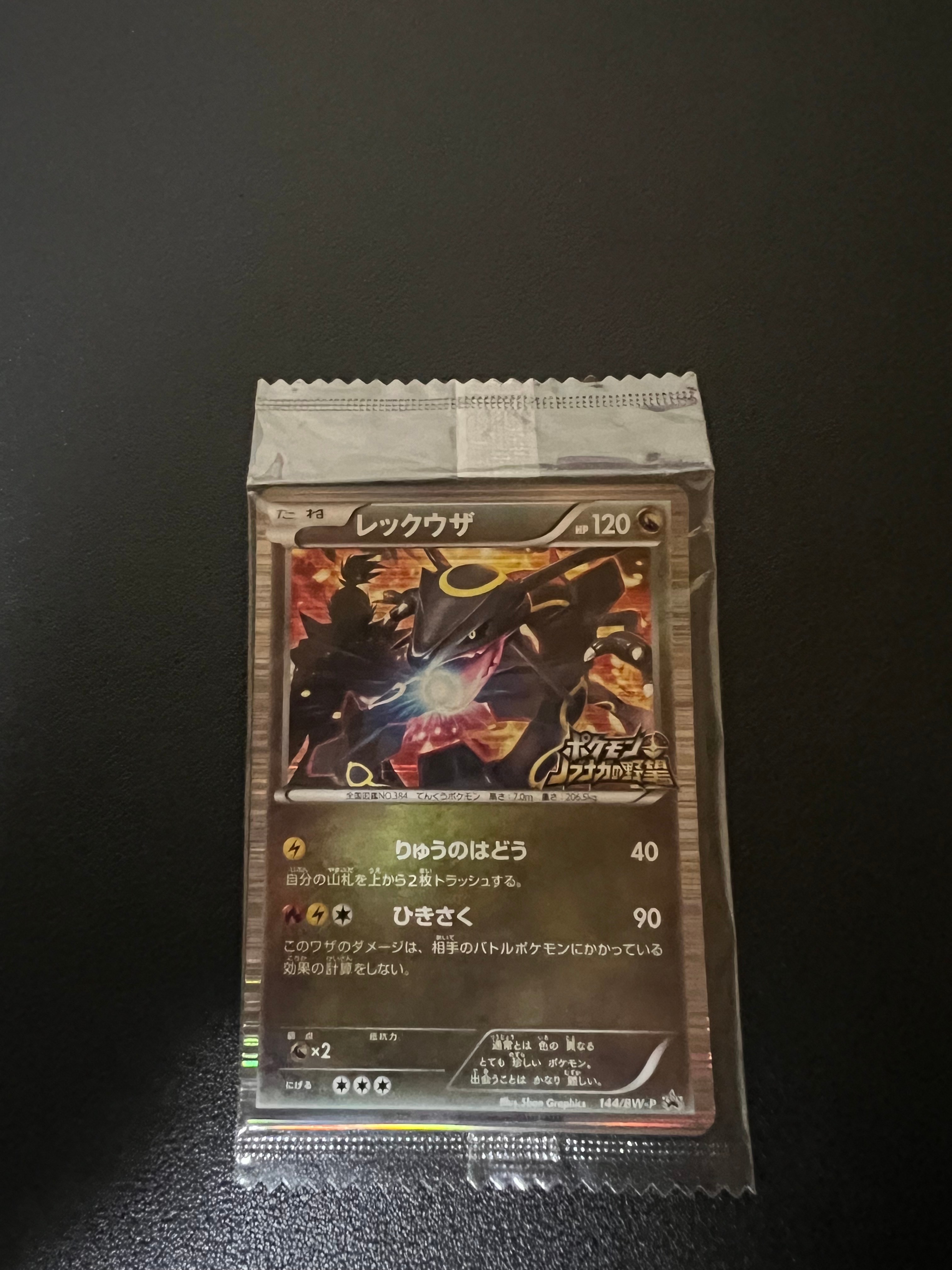 レックウザ P [BW-P 144/BW-P](プロモーションカード「ポケモン +