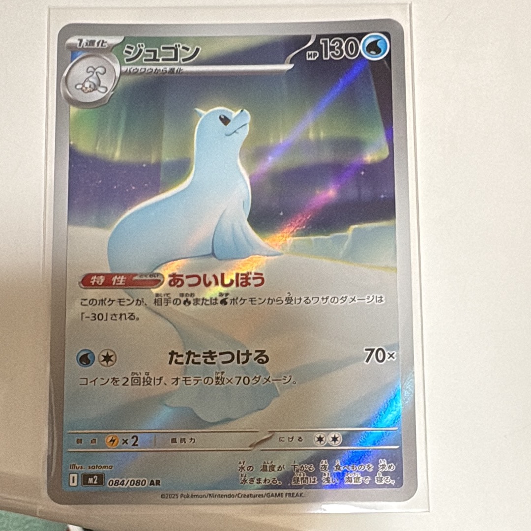 ジュゴン AR [M2 084/080](拡張パック「インフェルノX」)