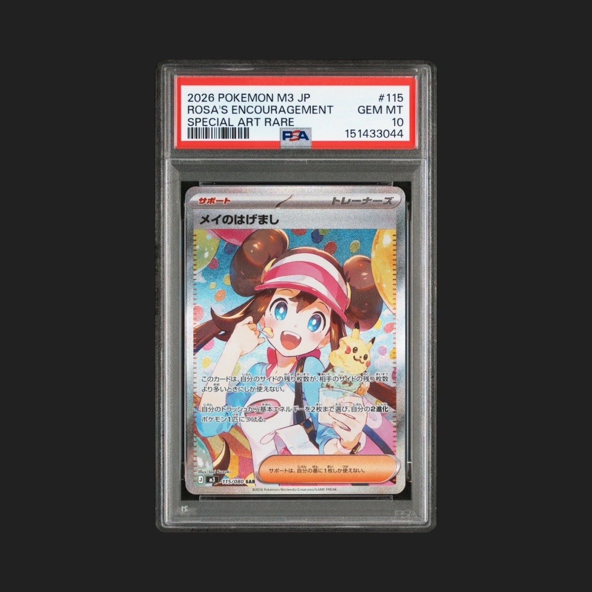 メイのはげまし SAR [M3 115/080](拡張パック「ムニキスゼロ」)