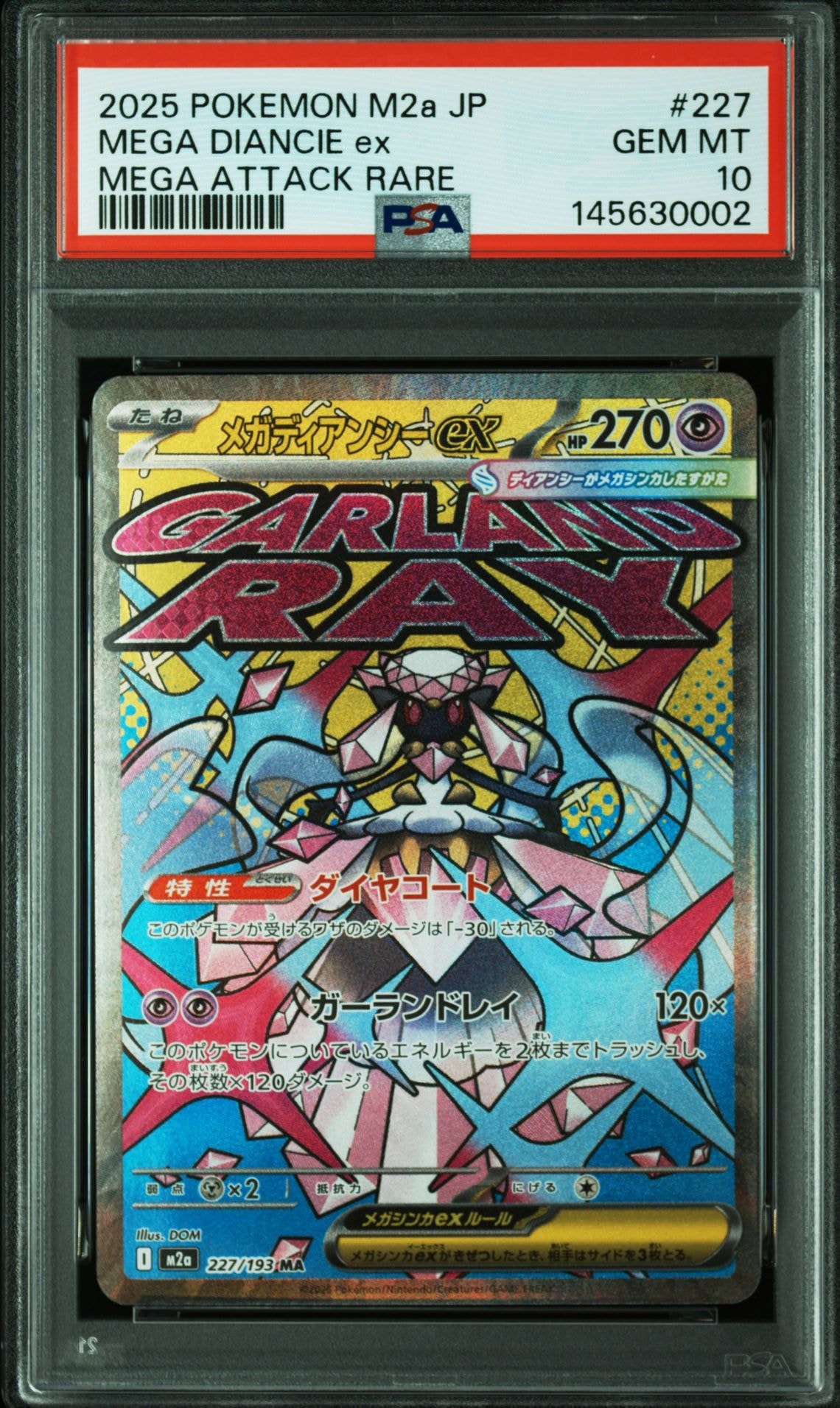メガディアンシーex MA [M2a 227/193](ハイクラスパック「MEGAドリームex」)