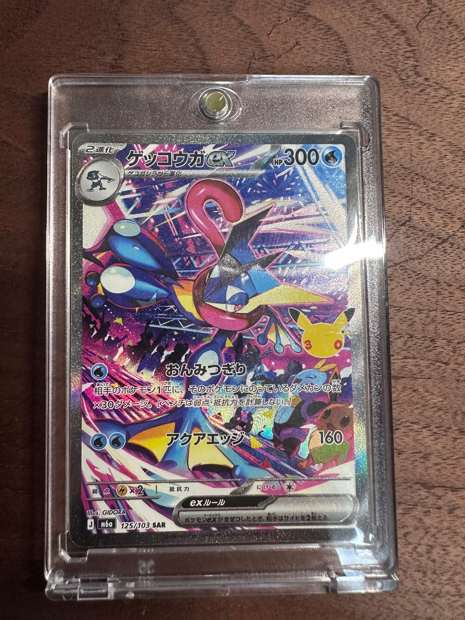 ゲッコウガex SAR [M6a 125/103](拡張パック「30th CELEBRATION」)