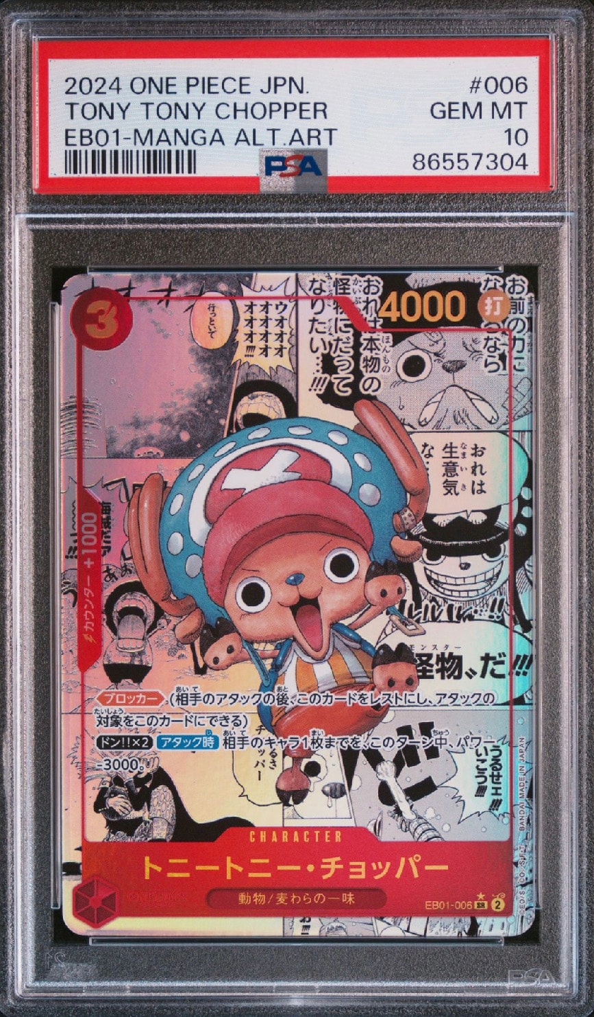 トニートニー・チョッパー SR-SP (コミパラ) :カウンター +1000文字白色 [EB01-006](エクストラブースター「メモリアルコレクション」)