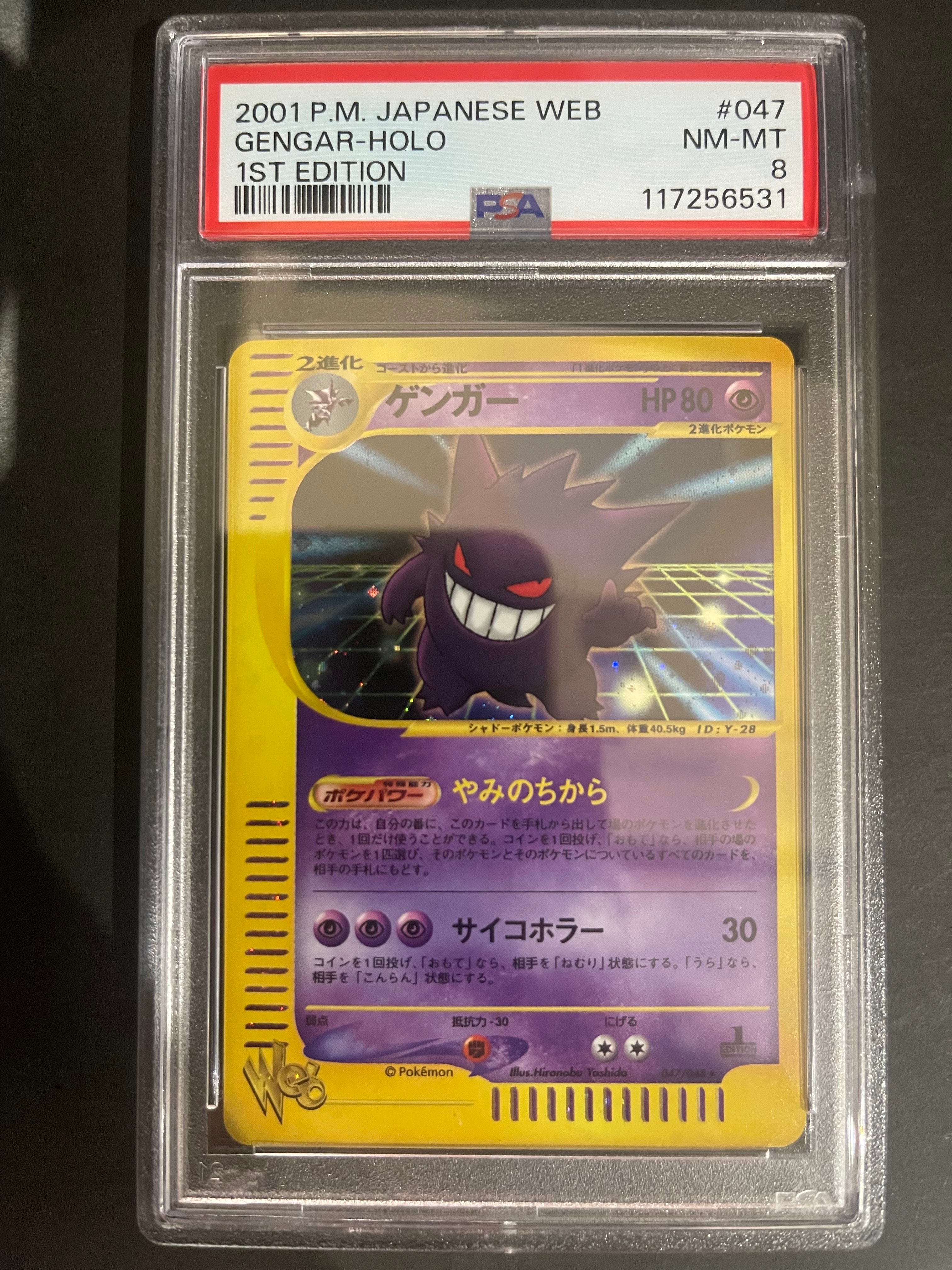 PSA9】ゲンガー ☆ :1ED [web 047/048](ポケモンカード☆web) 1枚の