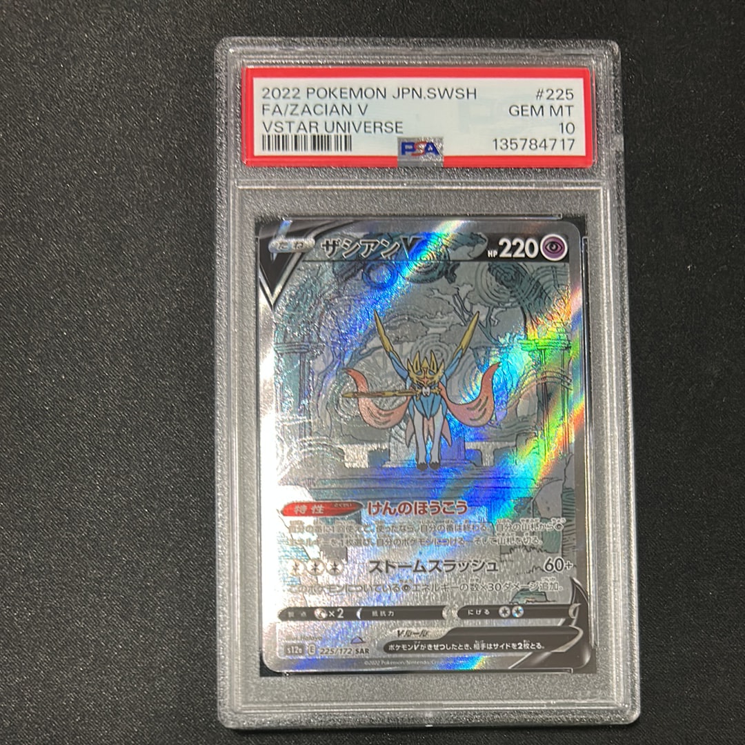 ザシアンV SAR[s12a 225/172](ハイクラスパック「VSTARユニバース」)