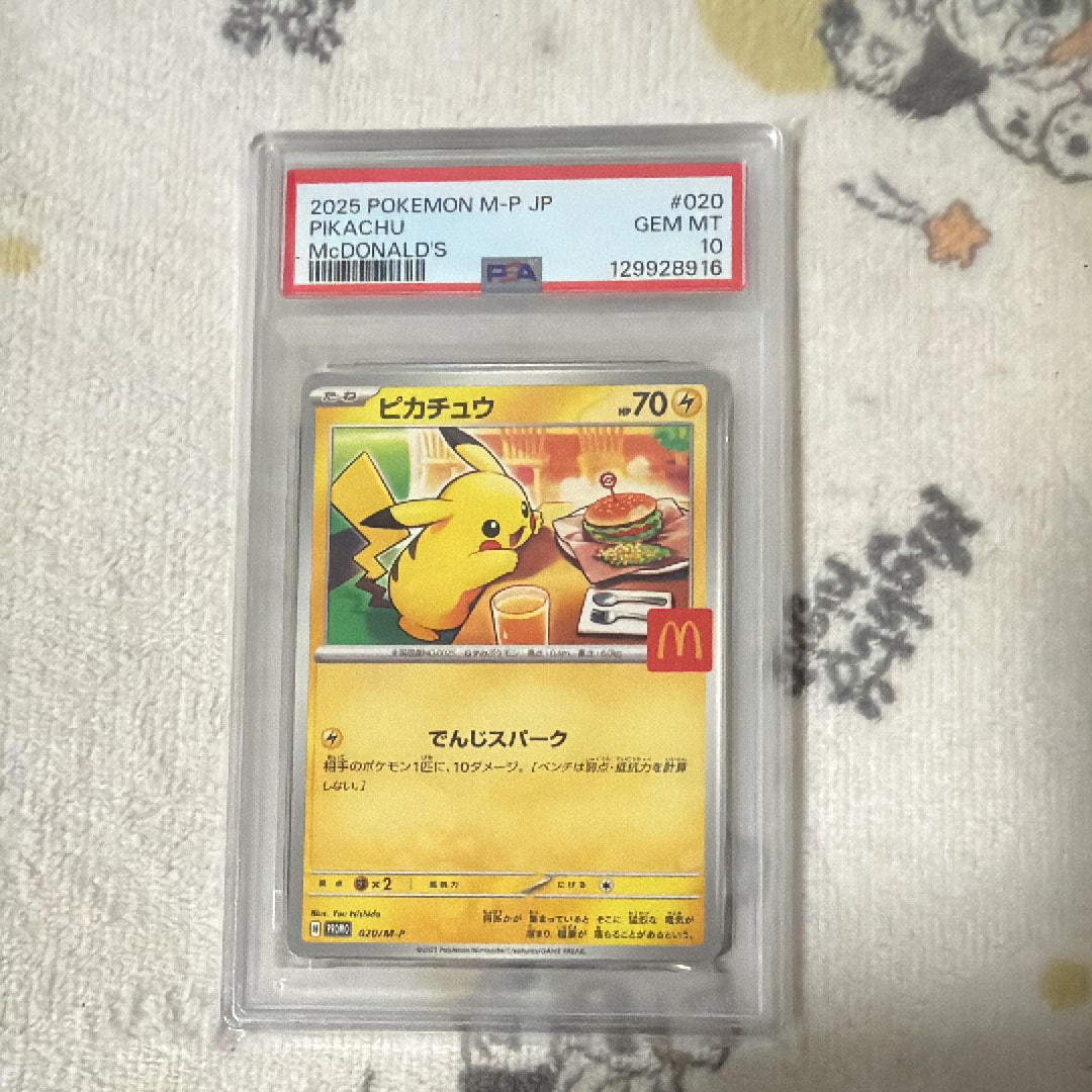 ピカチュウ P [M-P 020](プロモカードパック「マクドナルド ハッピーセット2025」)